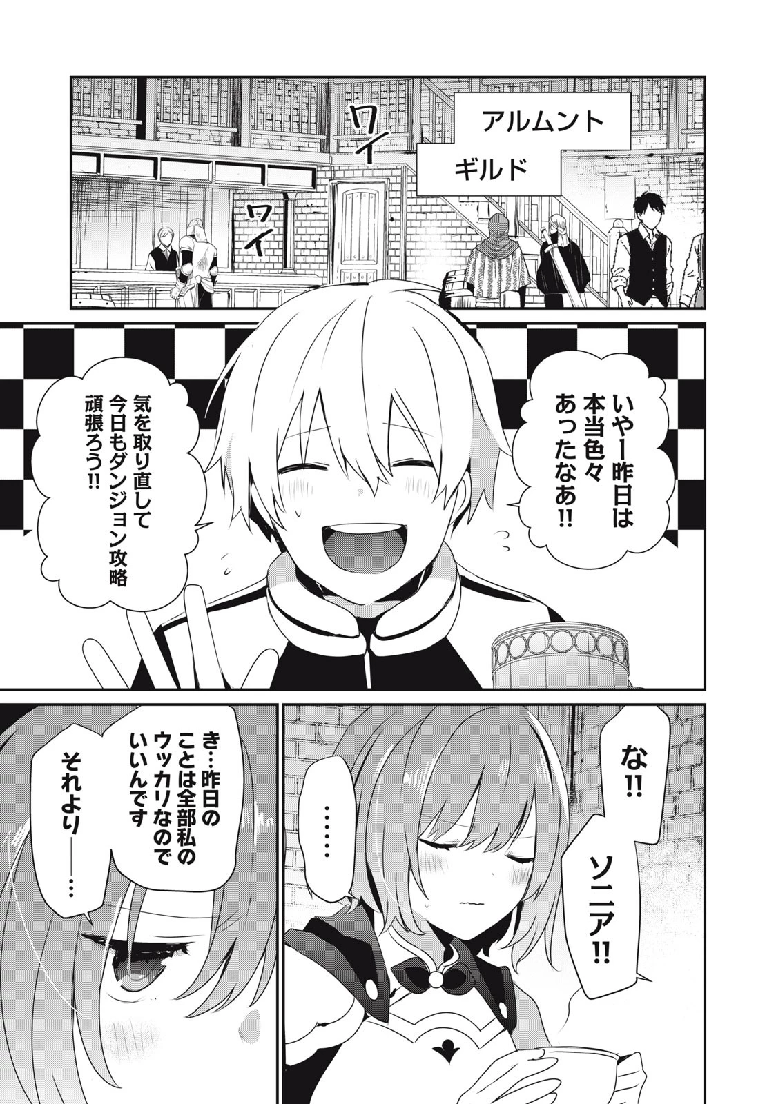 底辺冒険者だけど魔法を極めてみることにした　～無能スキルから神スキルに進化した【魔法創造】と【アイテム作成】で無双する～ 第14.1話 - 1
