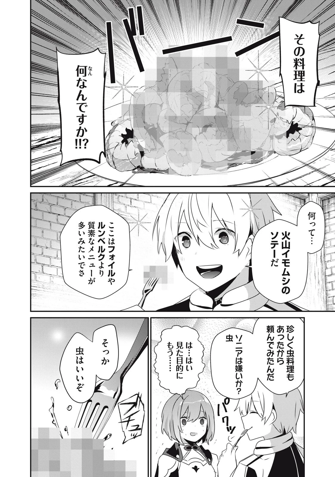 底辺冒険者だけど魔法を極めてみることにした　～無能スキルから神スキルに進化した【魔法創造】と【アイテム作成】で無双する～ 第14.1話 - 2