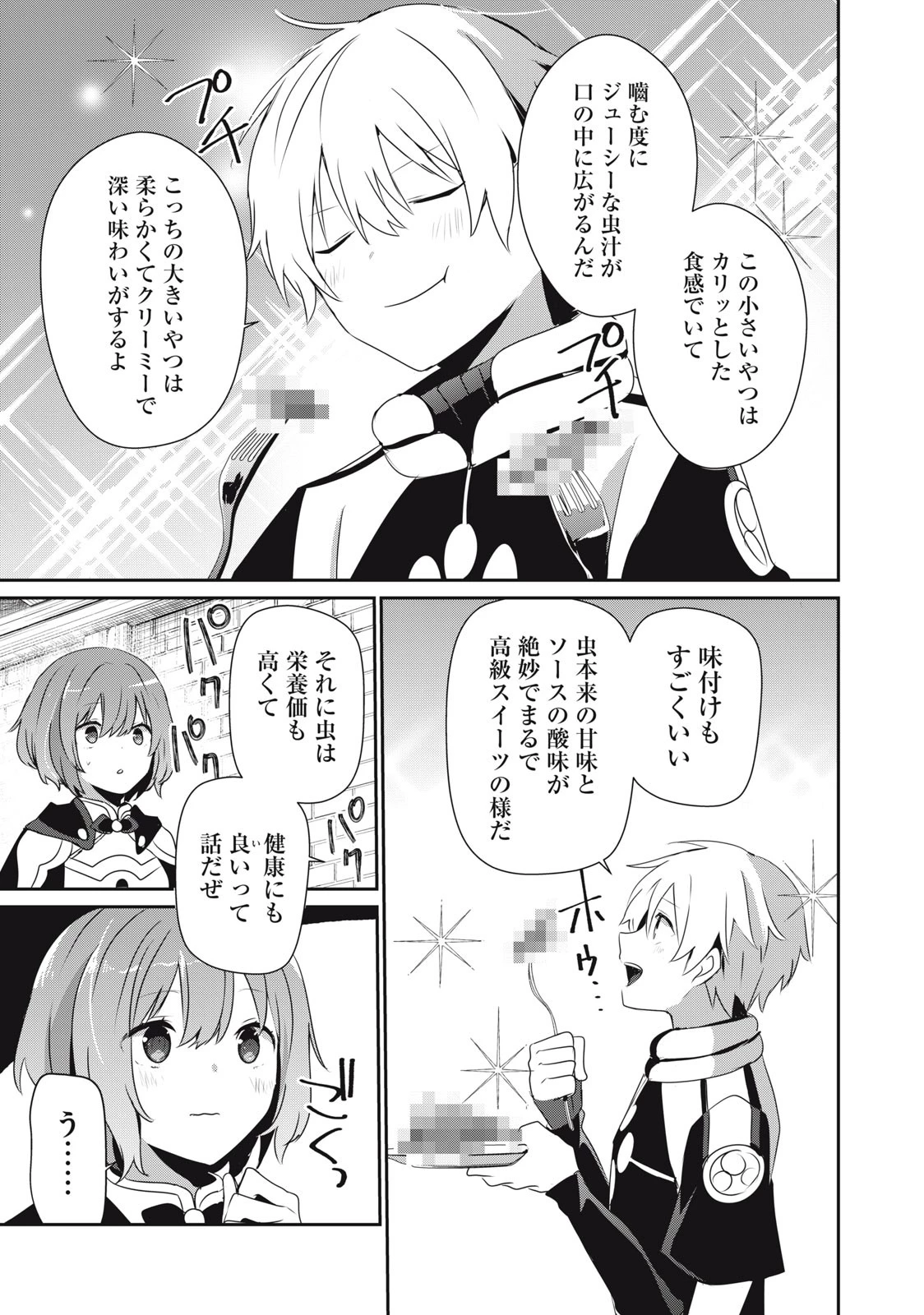 底辺冒険者だけど魔法を極めてみることにした　～無能スキルから神スキルに進化した【魔法創造】と【アイテム作成】で無双する～ 第14.1話 - 3