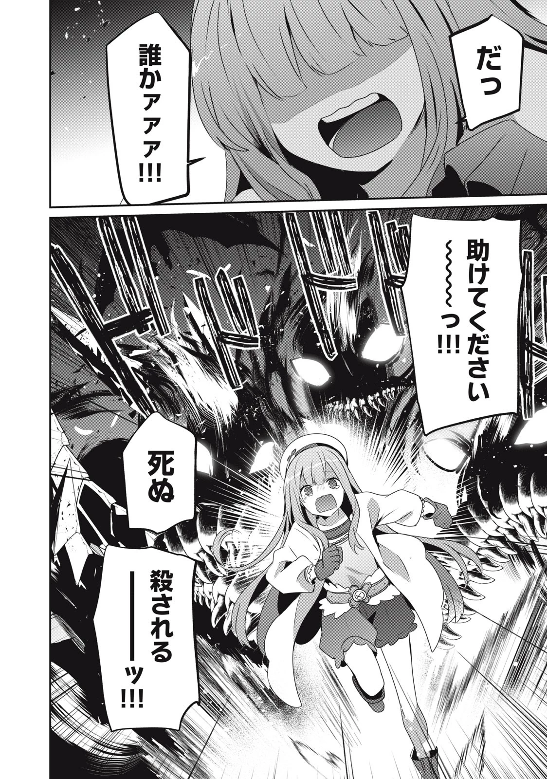 底辺冒険者だけど魔法を極めてみることにした　～無能スキルから神スキルに進化した【魔法創造】と【アイテム作成】で無双する～ 第14.1話 - 8