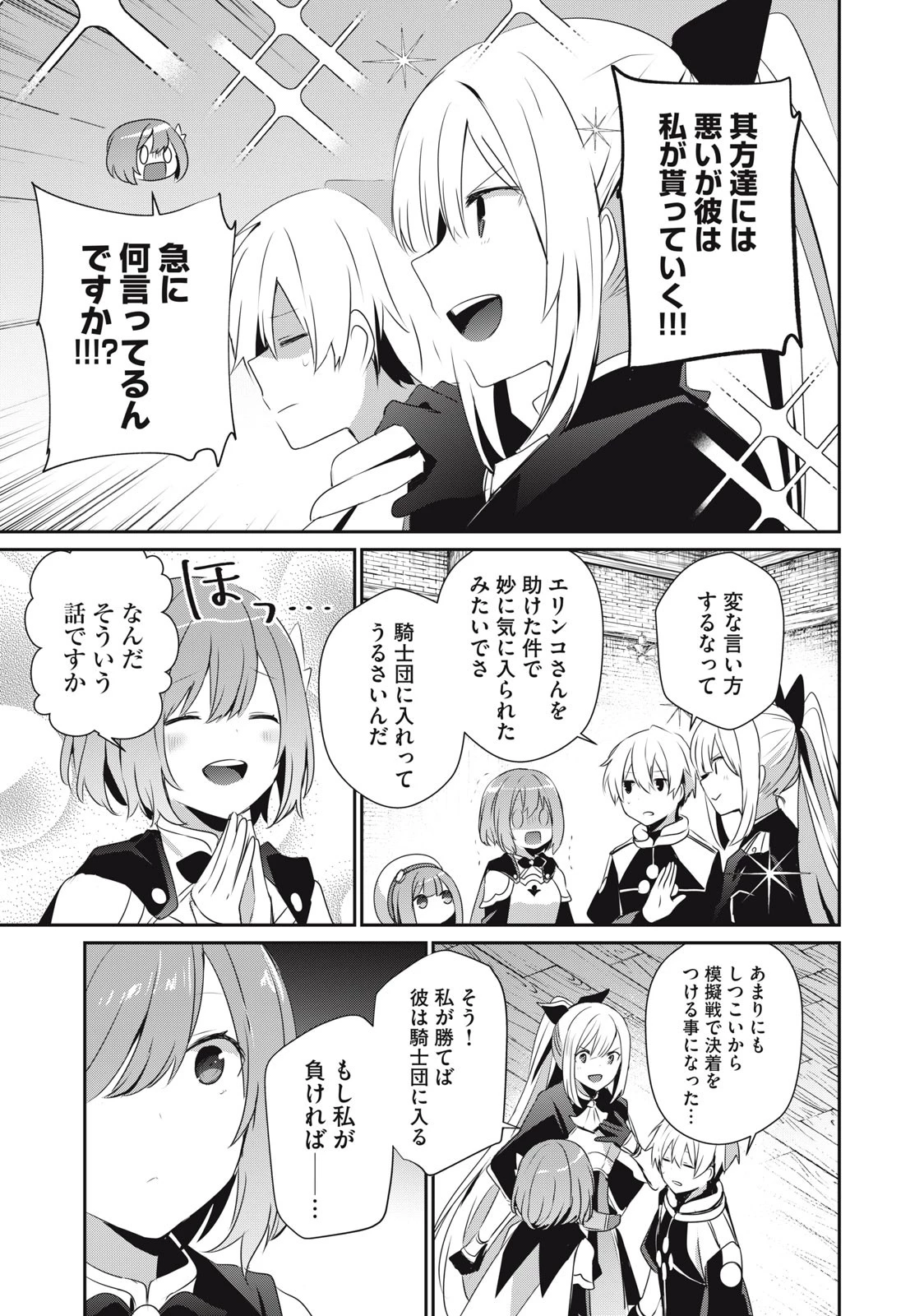 底辺冒険者だけど魔法を極めてみることにした　～無能スキルから神スキルに進化した【魔法創造】と【アイテム作成】で無双する～ 第15.1話 - 7