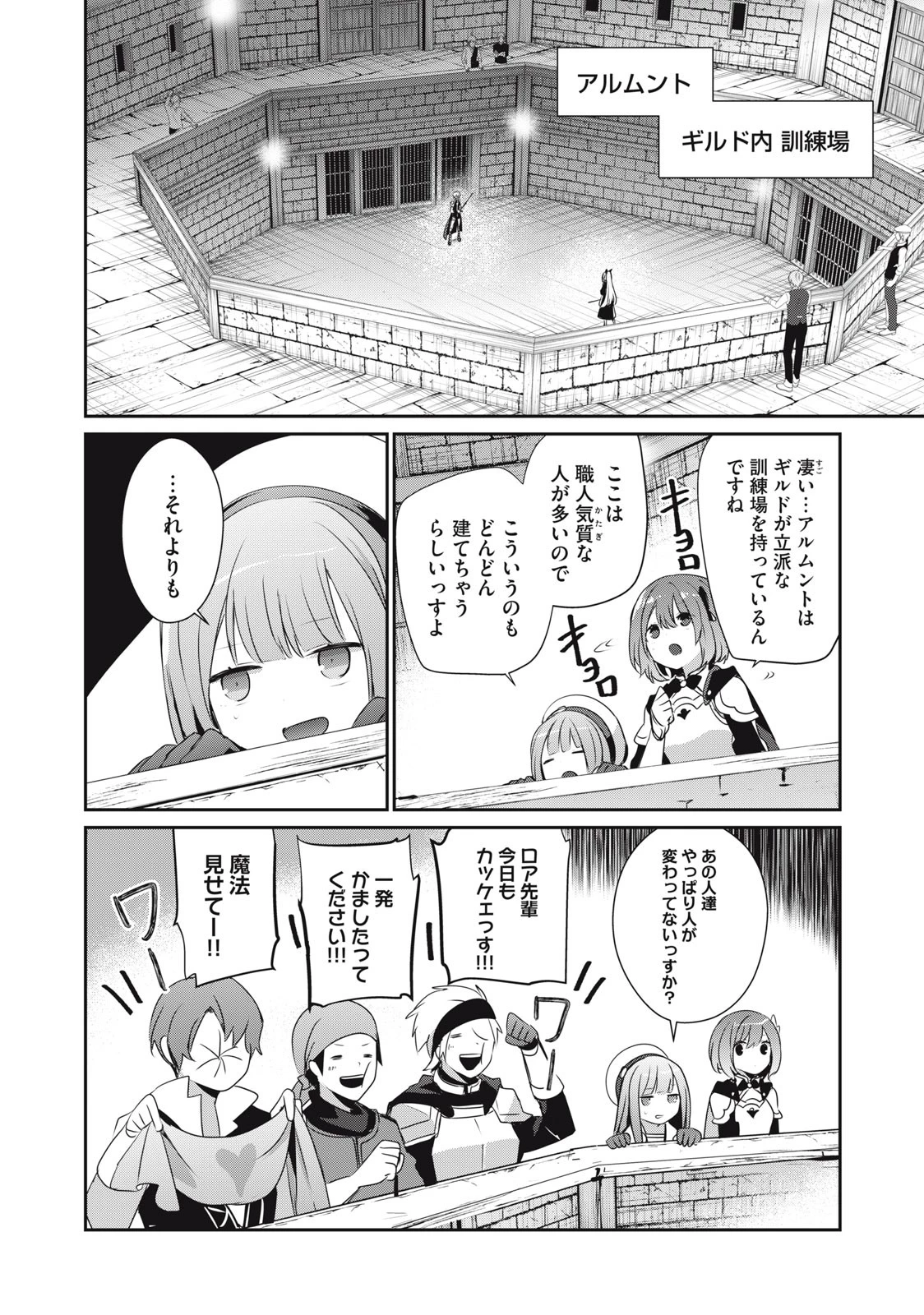 底辺冒険者だけど魔法を極めてみることにした　～無能スキルから神スキルに進化した【魔法創造】と【アイテム作成】で無双する～ 第15.1話 - 10