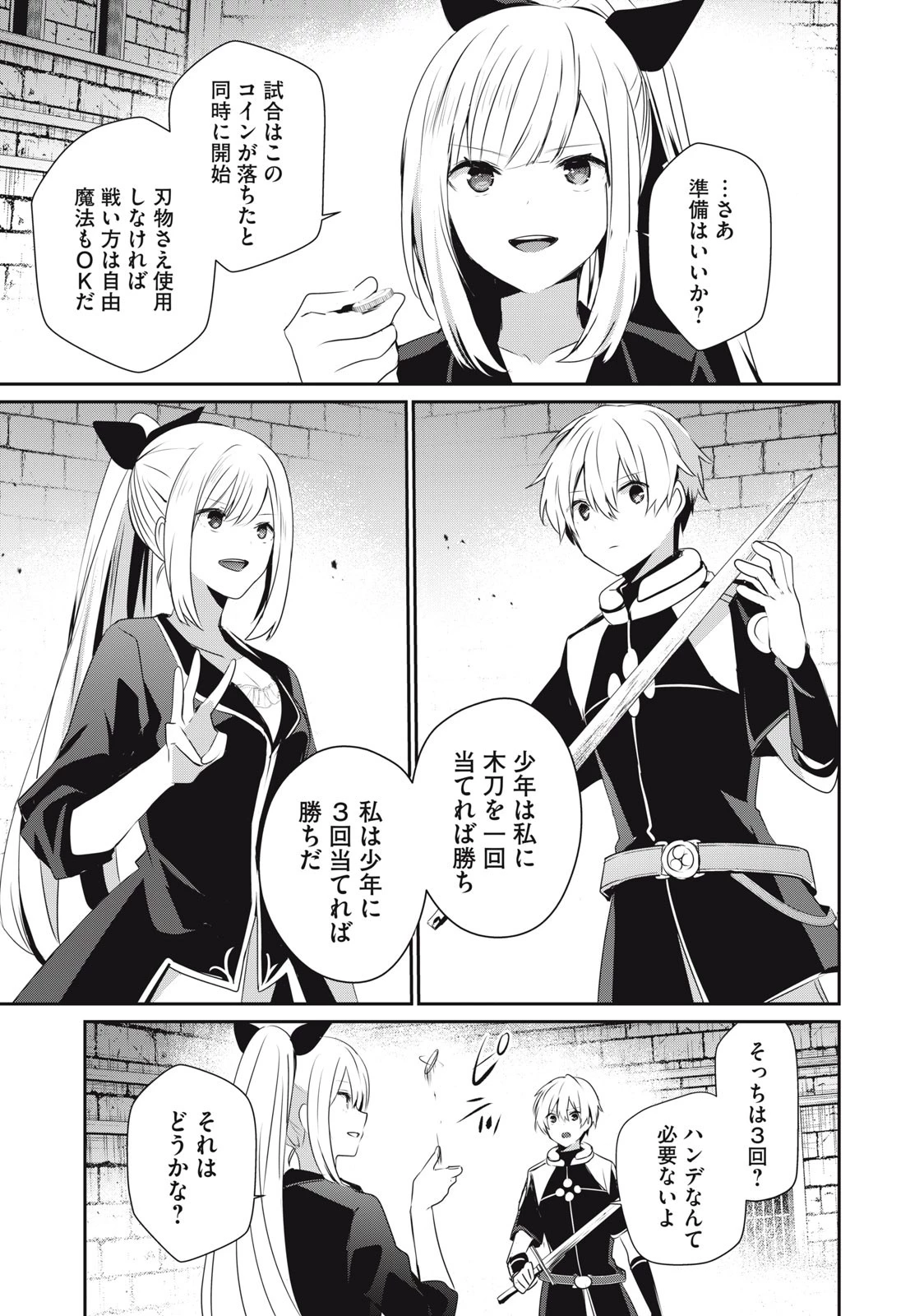 底辺冒険者だけど魔法を極めてみることにした　～無能スキルから神スキルに進化した【魔法創造】と【アイテム作成】で無双する～ 第15.1話 - 11