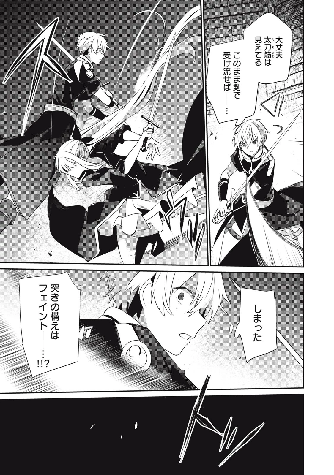 底辺冒険者だけど魔法を極めてみることにした　～無能スキルから神スキルに進化した【魔法創造】と【アイテム作成】で無双する～ 第15.1話 - 13