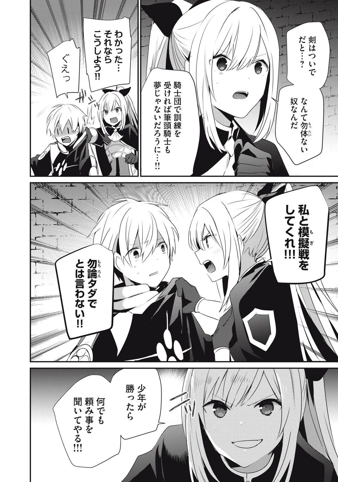 底辺冒険者だけど魔法を極めてみることにした　～無能スキルから神スキルに進化した【魔法創造】と【アイテム作成】で無双する～ 第15.2話 - 4