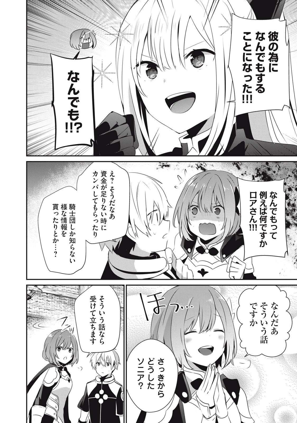 底辺冒険者だけど魔法を極めてみることにした　～無能スキルから神スキルに進化した【魔法創造】と【アイテム作成】で無双する～ 第15.2話 - 8