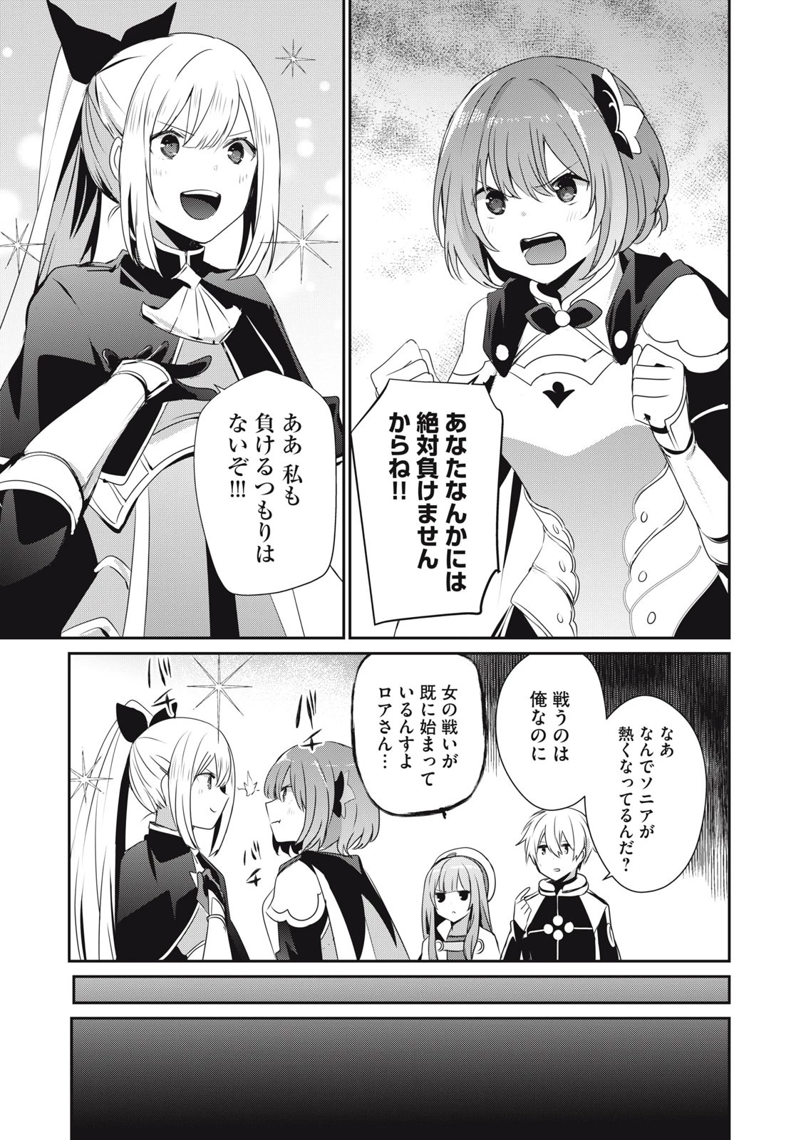 底辺冒険者だけど魔法を極めてみることにした　～無能スキルから神スキルに進化した【魔法創造】と【アイテム作成】で無双する～ 第15.2話 - 9