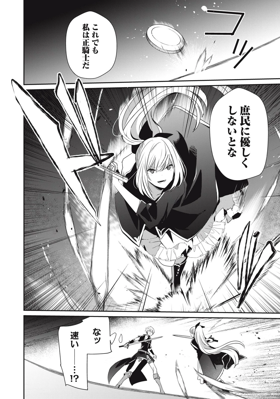 底辺冒険者だけど魔法を極めてみることにした　～無能スキルから神スキルに進化した【魔法創造】と【アイテム作成】で無双する～ 第15.2話 - 12