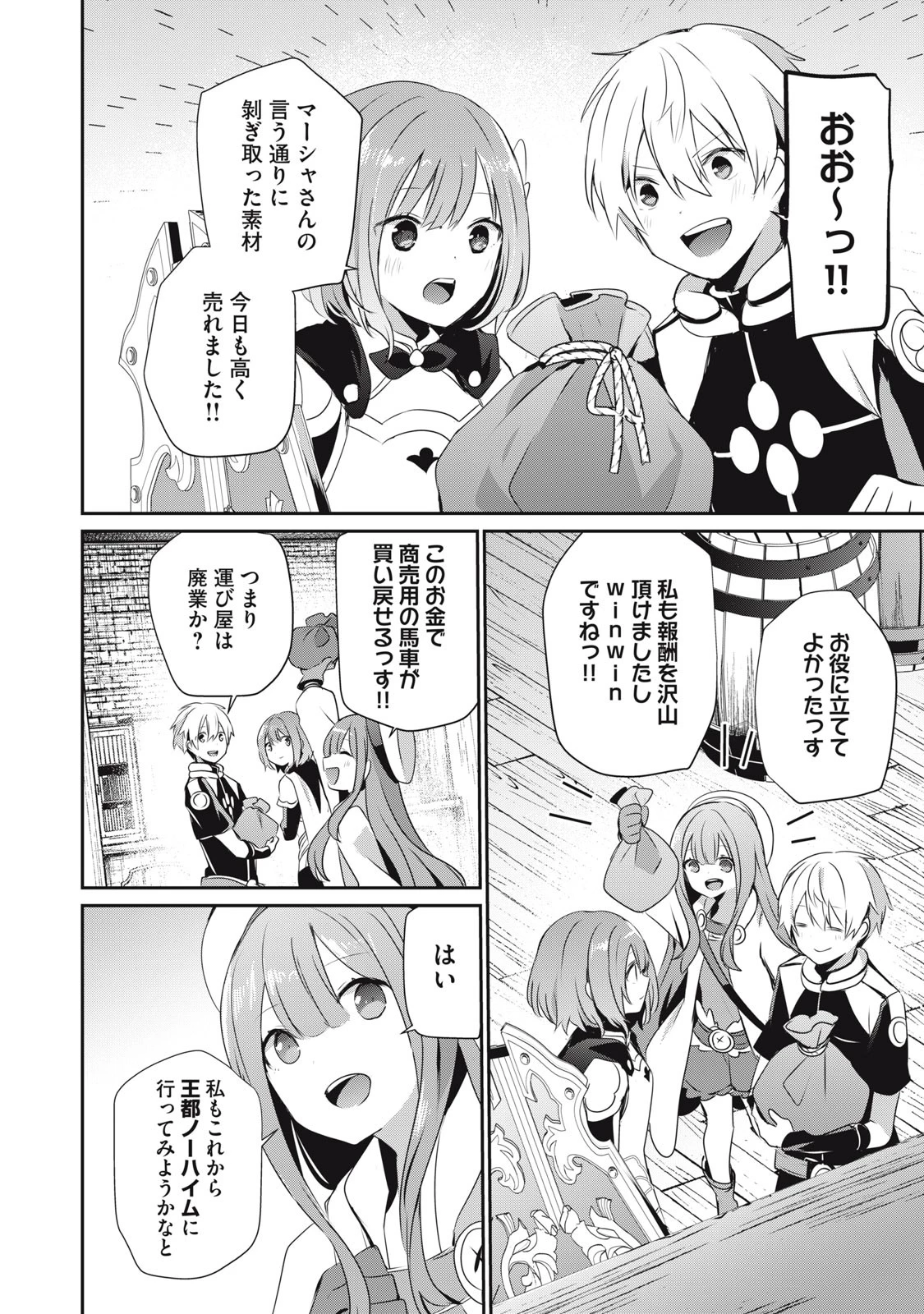 底辺冒険者だけど魔法を極めてみることにした　～無能スキルから神スキルに進化した【魔法創造】と【アイテム作成】で無双する～ 第16.1話 - 14