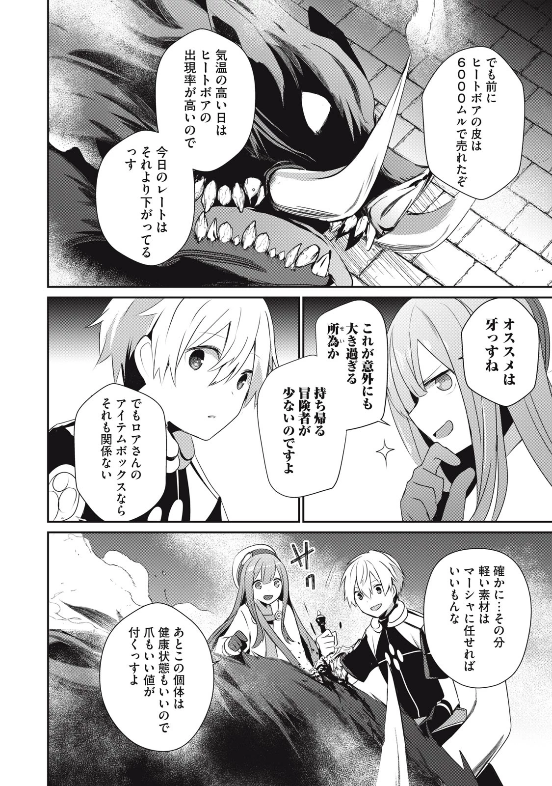 底辺冒険者だけど魔法を極めてみることにした　～無能スキルから神スキルに進化した【魔法創造】と【アイテム作成】で無双する～ 第16.2話 - 12