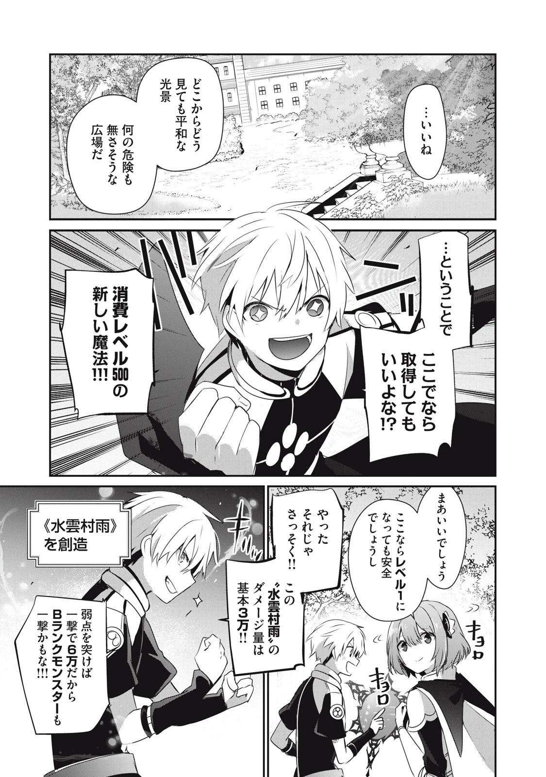 底辺冒険者だけど魔法を極めてみることにした　～無能スキルから神スキルに進化した【魔法創造】と【アイテム作成】で無双する～ 第17話 - 1