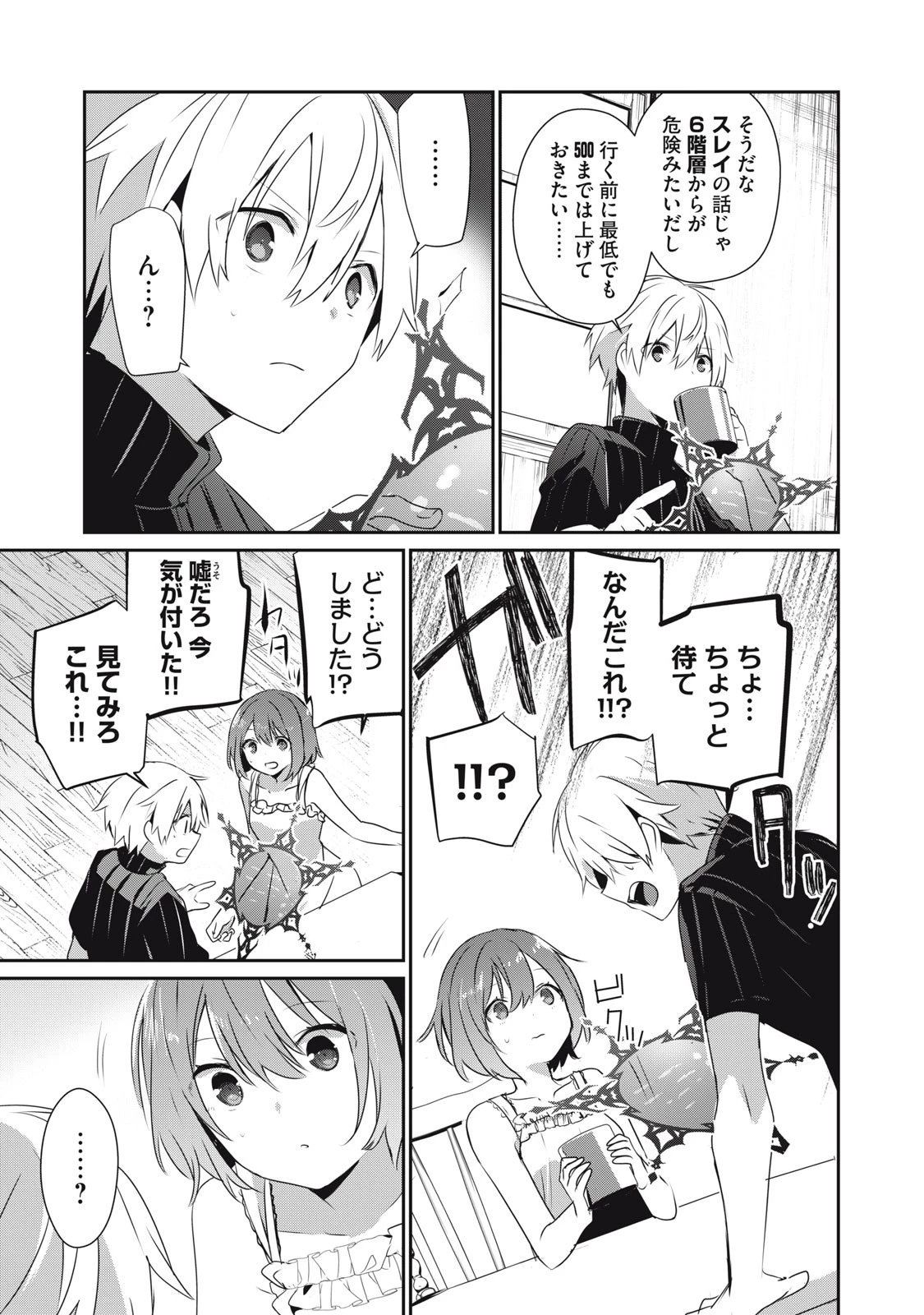 底辺冒険者だけど魔法を極めてみることにした　～無能スキルから神スキルに進化した【魔法創造】と【アイテム作成】で無双する～ 第17話 - 3