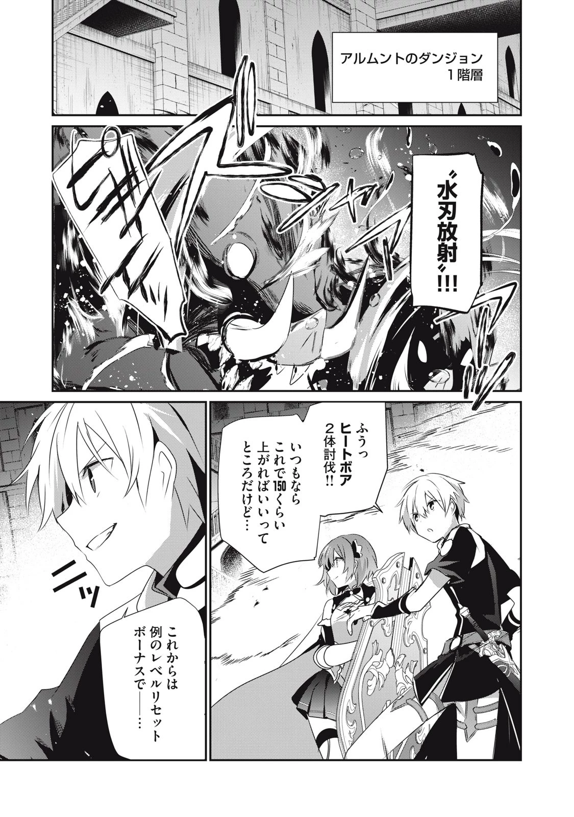 底辺冒険者だけど魔法を極めてみることにした　～無能スキルから神スキルに進化した【魔法創造】と【アイテム作成】で無双する～ 第17話 - 5