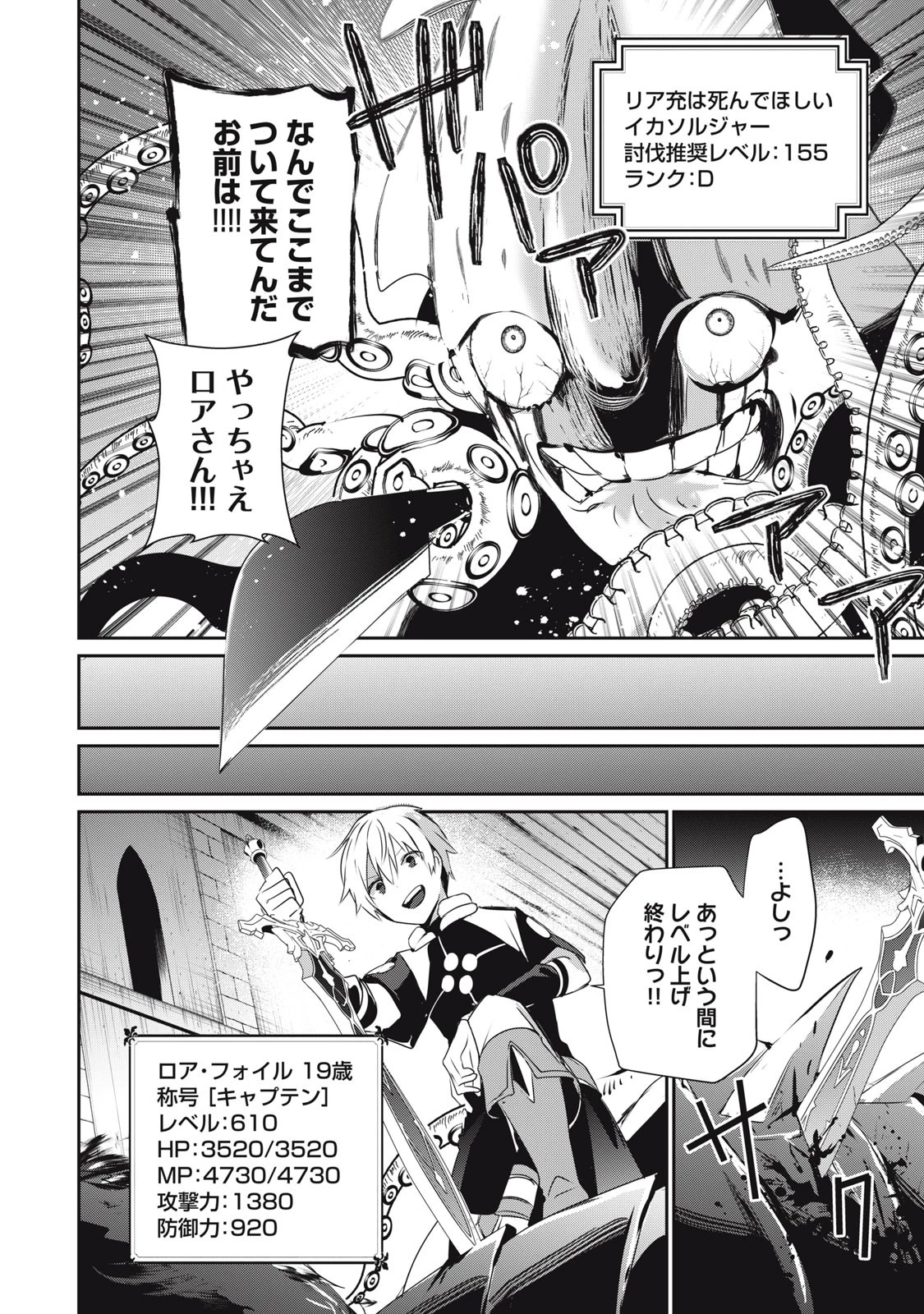 底辺冒険者だけど魔法を極めてみることにした　～無能スキルから神スキルに進化した【魔法創造】と【アイテム作成】で無双する～ 第17話 - 8