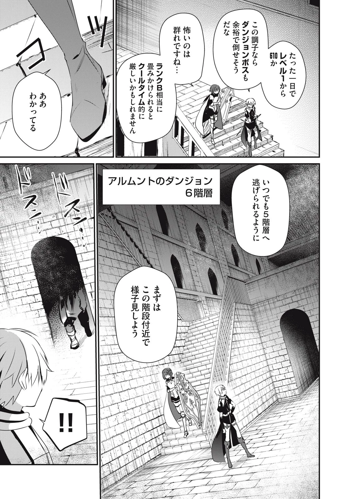 底辺冒険者だけど魔法を極めてみることにした　～無能スキルから神スキルに進化した【魔法創造】と【アイテム作成】で無双する～ 第17話 - 9