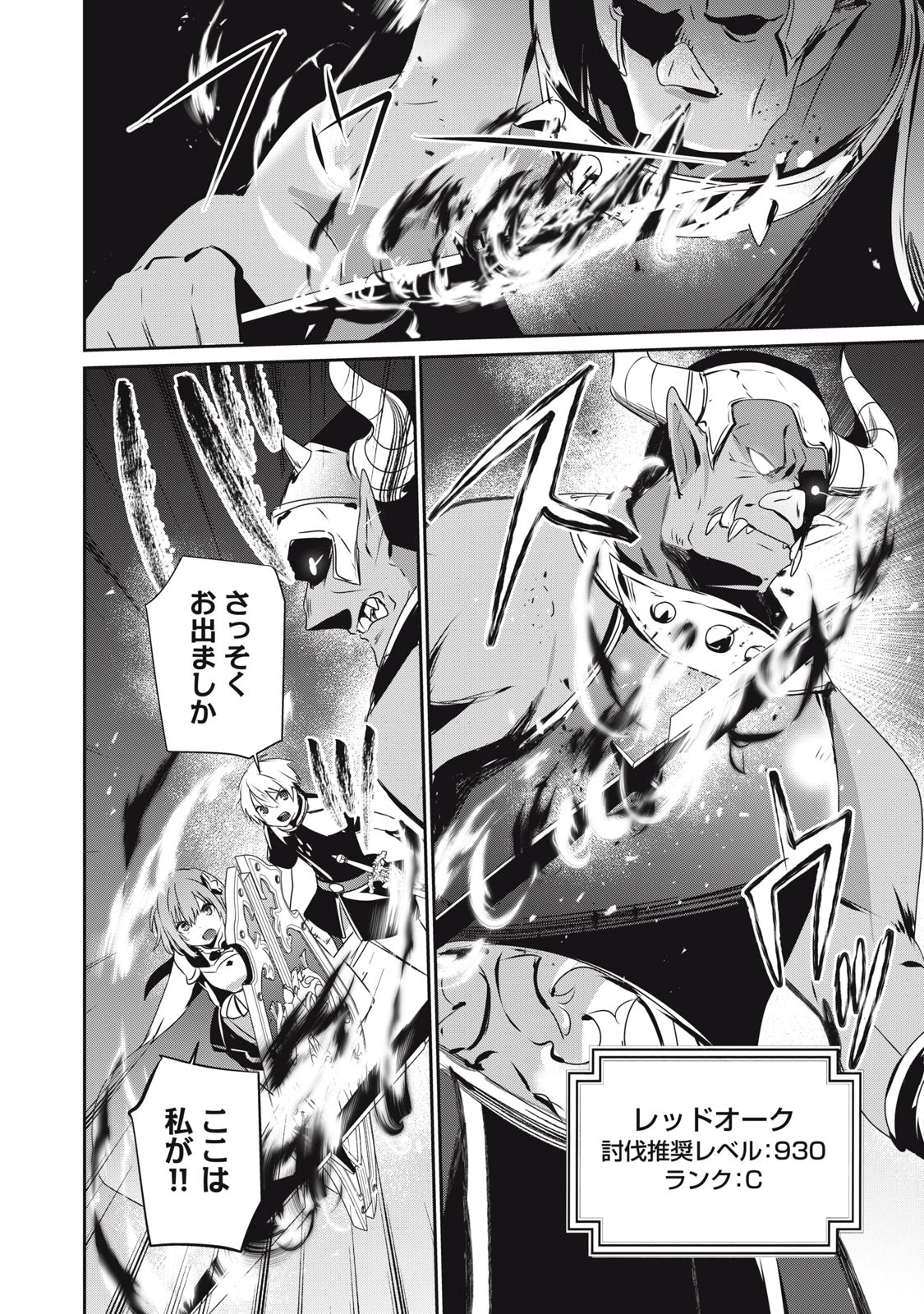 底辺冒険者だけど魔法を極めてみることにした　～無能スキルから神スキルに進化した【魔法創造】と【アイテム作成】で無双する～ 第17話 - 10