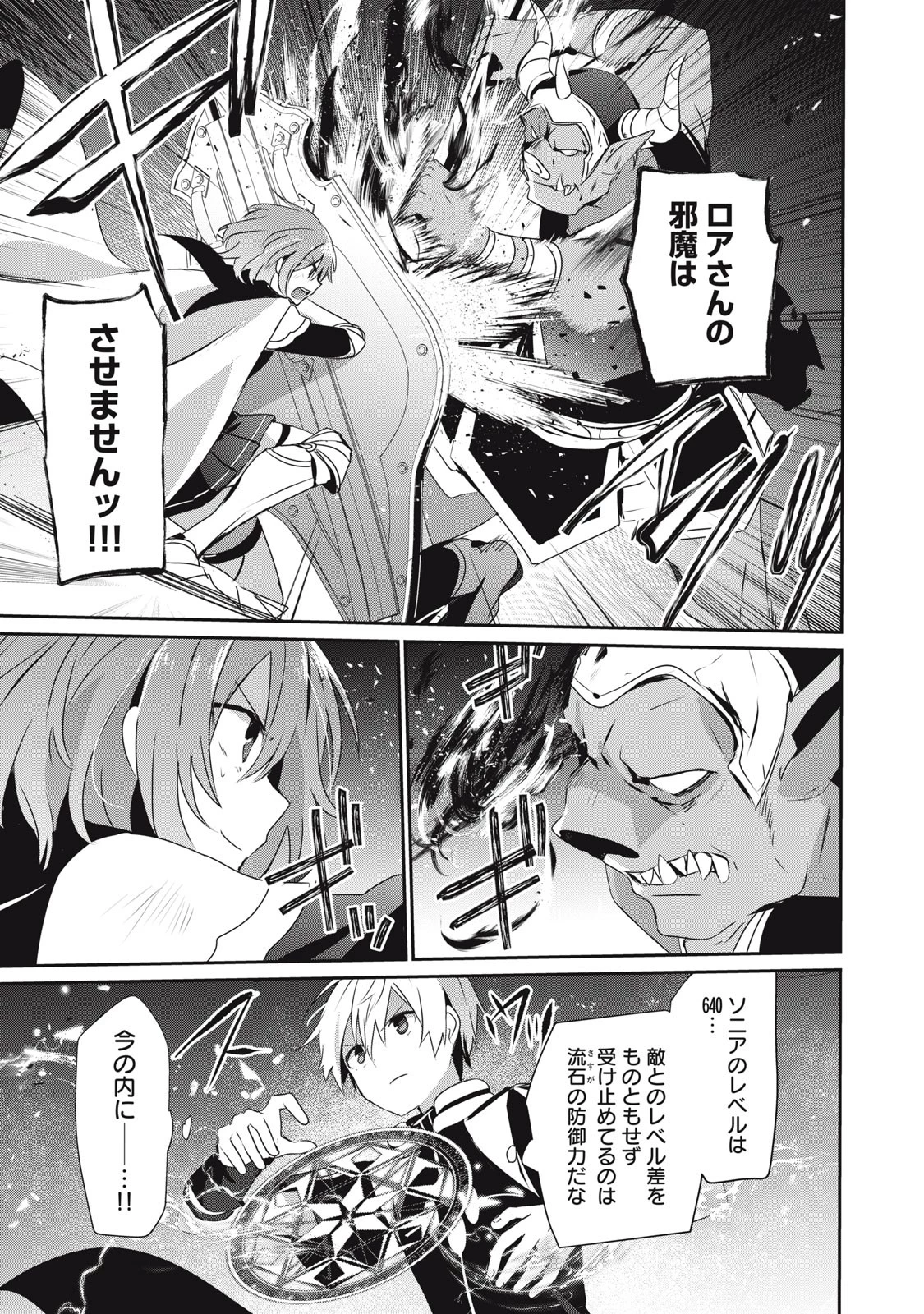 底辺冒険者だけど魔法を極めてみることにした　～無能スキルから神スキルに進化した【魔法創造】と【アイテム作成】で無双する～ 第17話 - 11