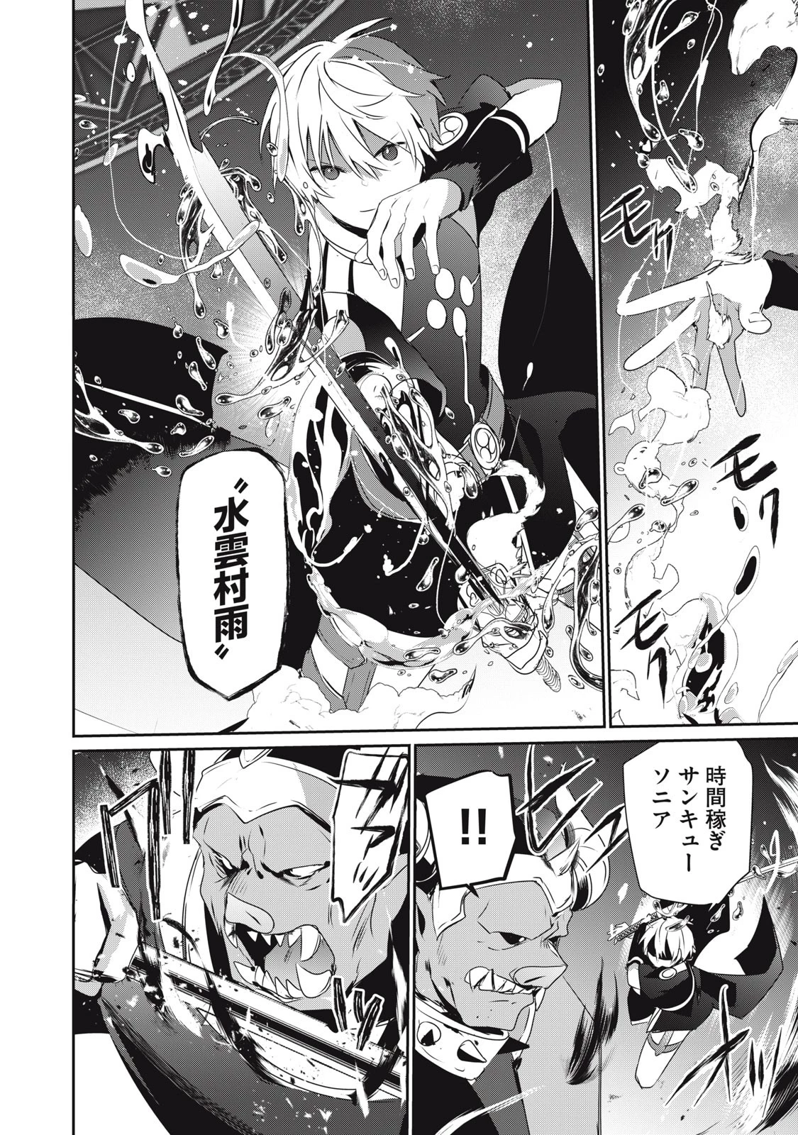 底辺冒険者だけど魔法を極めてみることにした　～無能スキルから神スキルに進化した【魔法創造】と【アイテム作成】で無双する～ 第17話 - 12