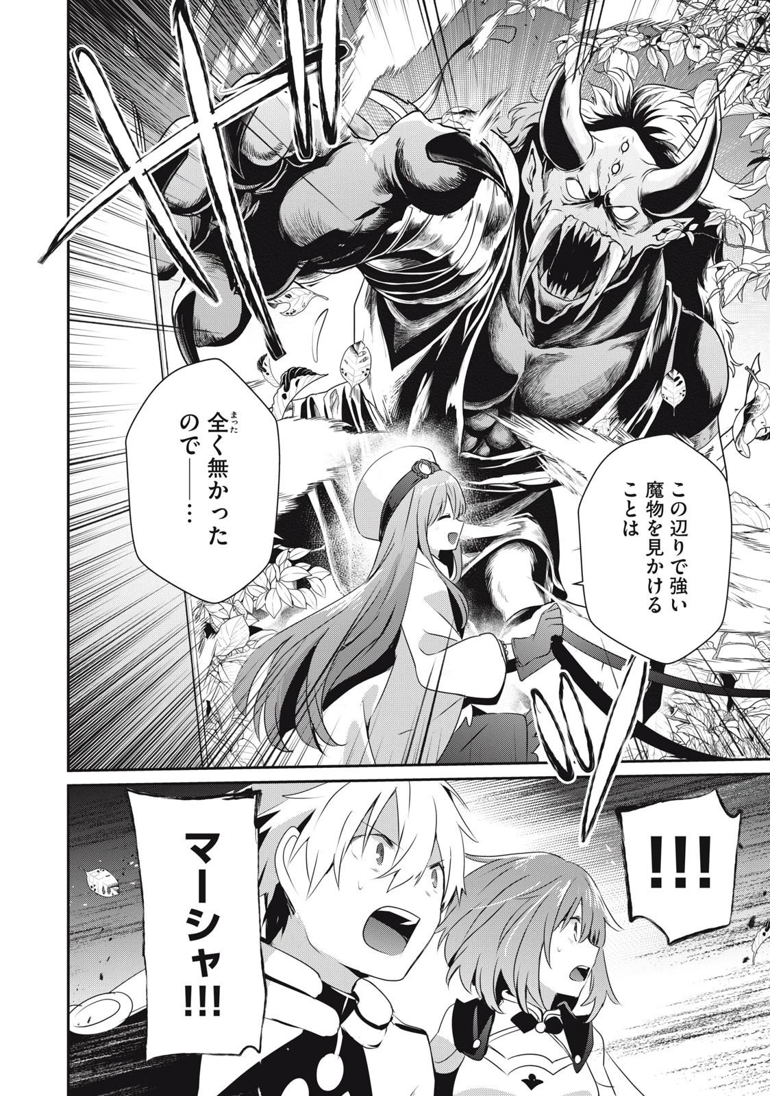 底辺冒険者だけど魔法を極めてみることにした　～無能スキルから神スキルに進化した【魔法創造】と【アイテム作成】で無双する～ 第19.1話 - 16