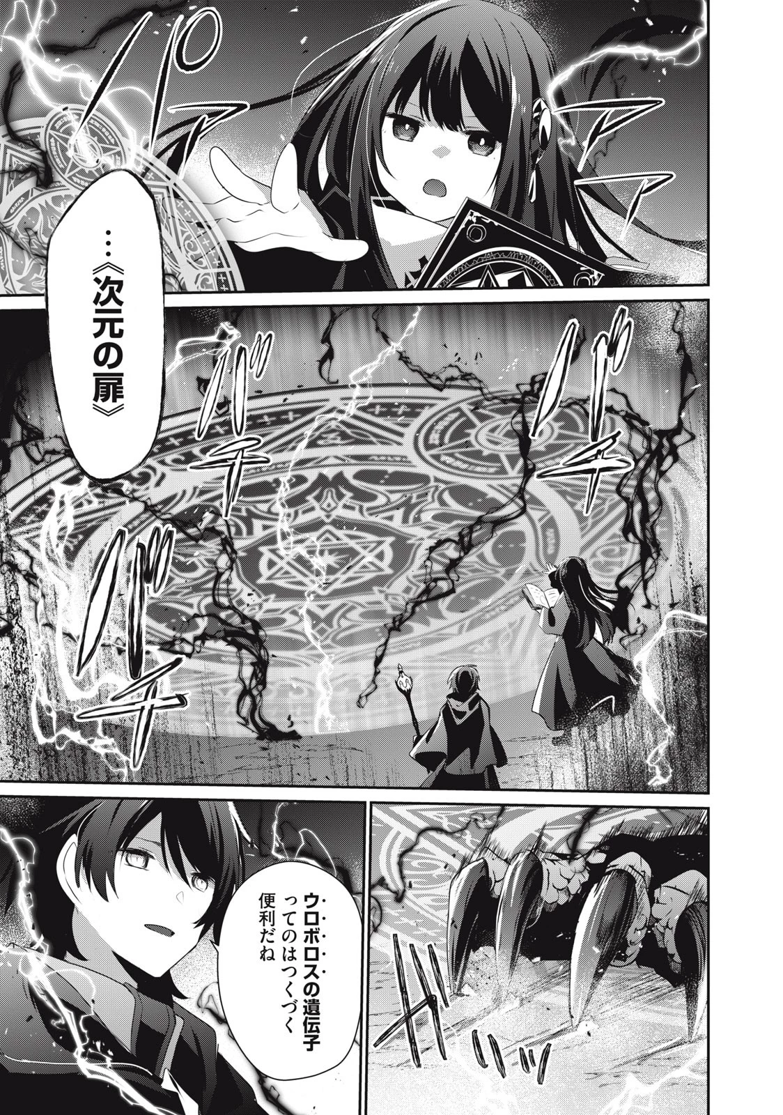 底辺冒険者だけど魔法を極めてみることにした　～無能スキルから神スキルに進化した【魔法創造】と【アイテム作成】で無双する～ 第19.2話 - 3