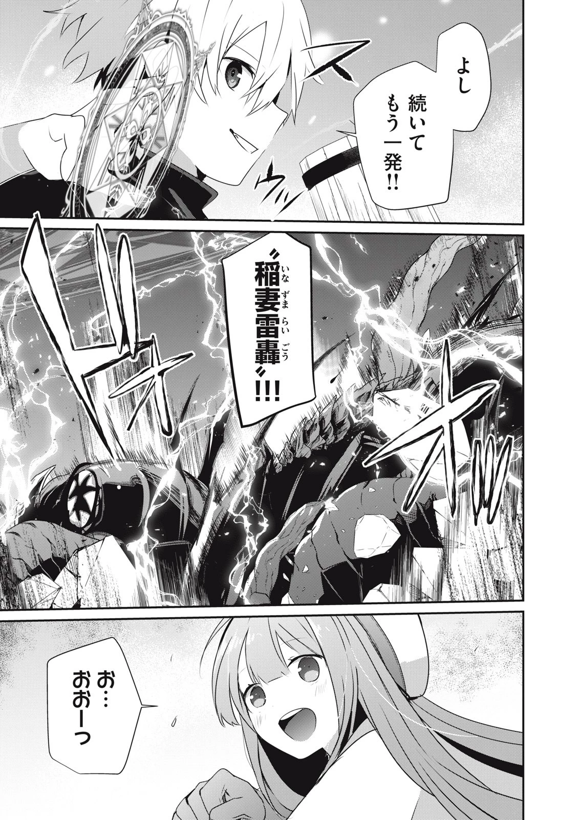 底辺冒険者だけど魔法を極めてみることにした　～無能スキルから神スキルに進化した【魔法創造】と【アイテム作成】で無双する～ 第20.1話 - 3