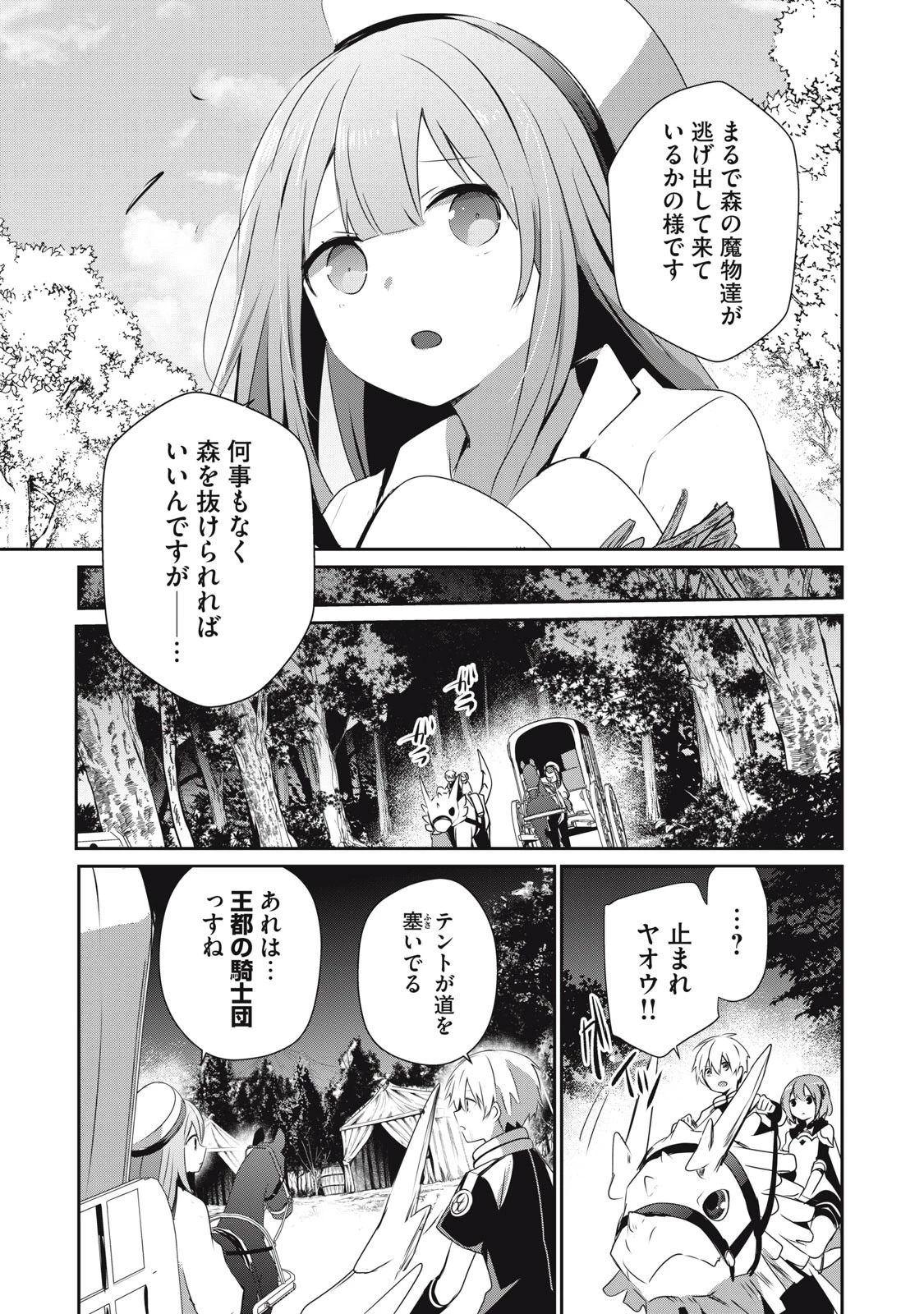 底辺冒険者だけど魔法を極めてみることにした　～無能スキルから神スキルに進化した【魔法創造】と【アイテム作成】で無双する～ 第20.1話 - 5