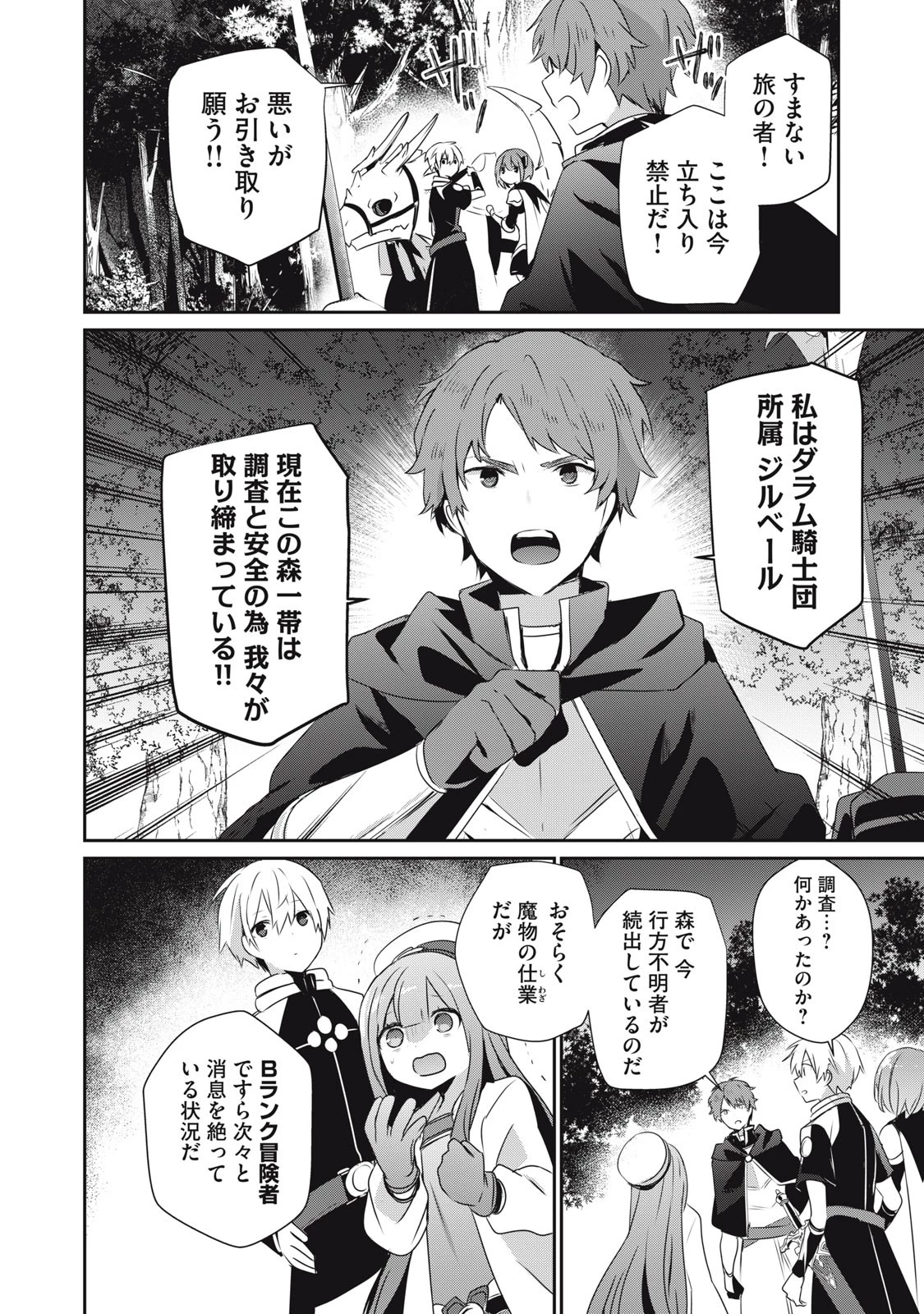 底辺冒険者だけど魔法を極めてみることにした　～無能スキルから神スキルに進化した【魔法創造】と【アイテム作成】で無双する～ 第20.1話 - 6