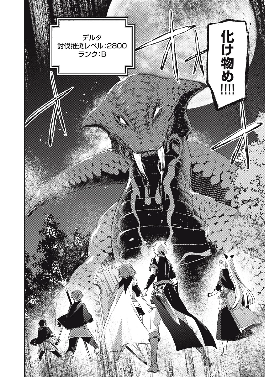 底辺冒険者だけど魔法を極めてみることにした　～無能スキルから神スキルに進化した【魔法創造】と【アイテム作成】で無双する～ 第20.1話 - 14