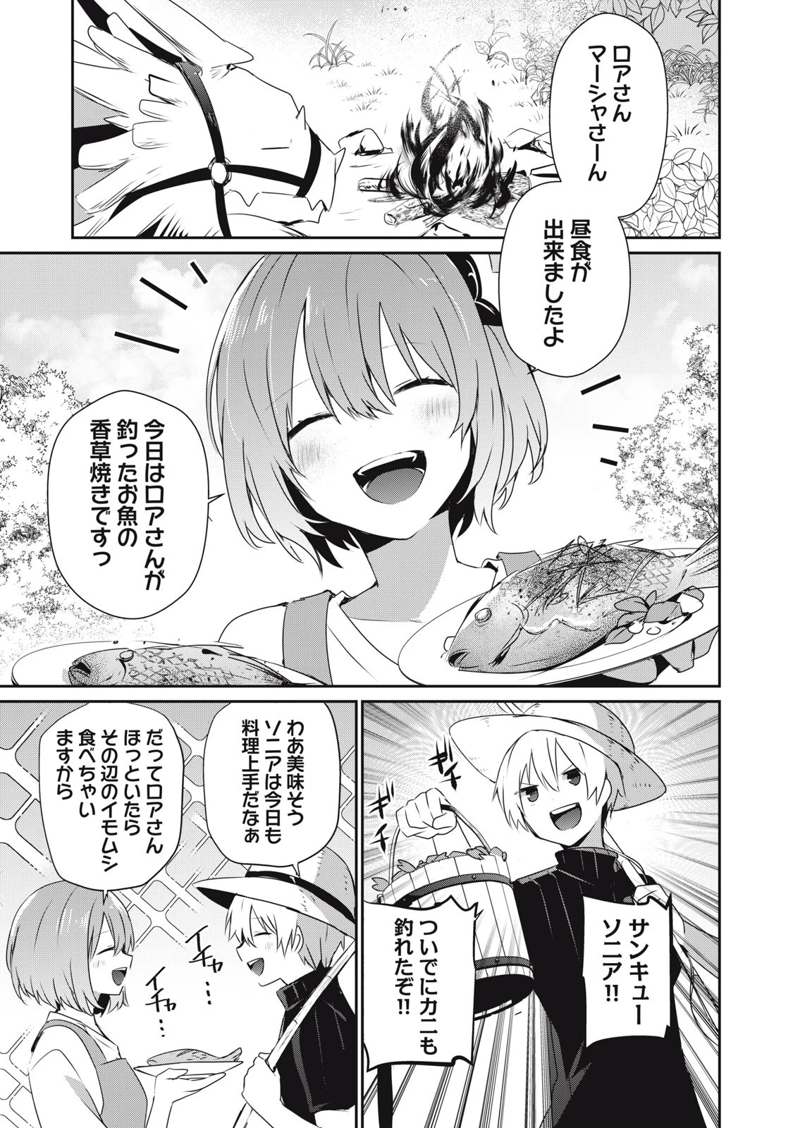 底辺冒険者だけど魔法を極めてみることにした　～無能スキルから神スキルに進化した【魔法創造】と【アイテム作成】で無双する～ 第20.2話 - 1