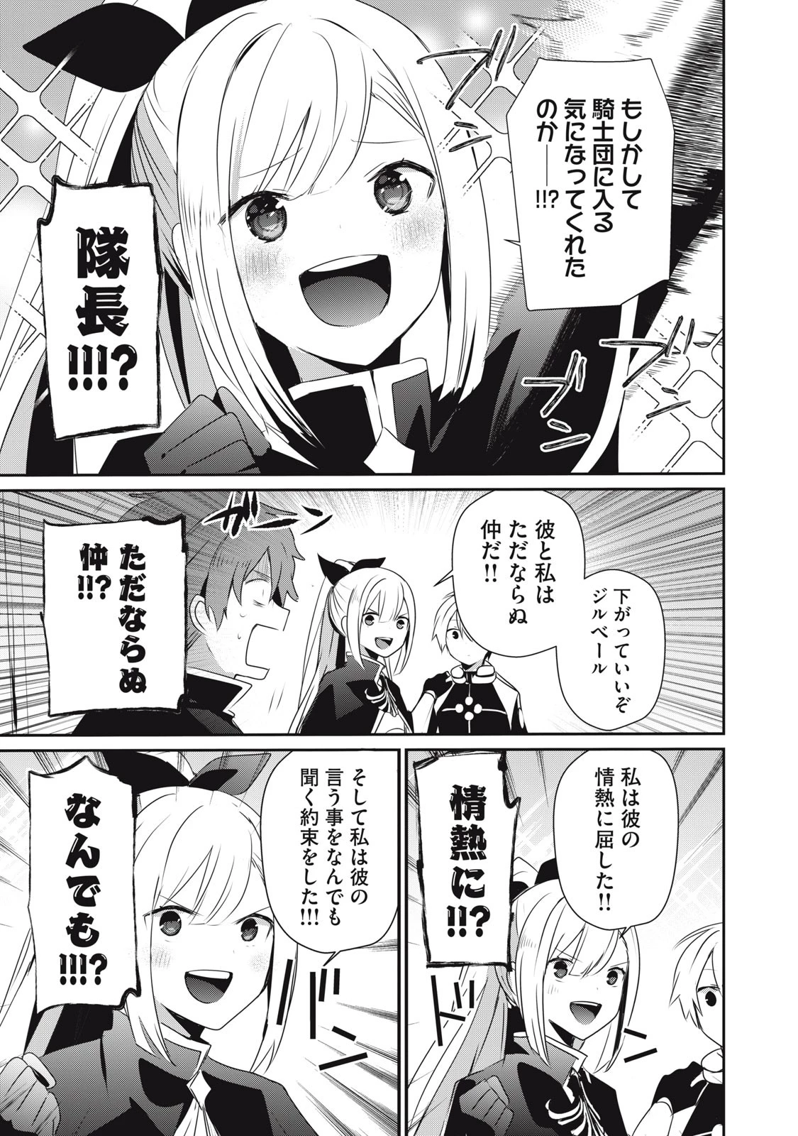 底辺冒険者だけど魔法を極めてみることにした　～無能スキルから神スキルに進化した【魔法創造】と【アイテム作成】で無双する～ 第20.2話 - 9