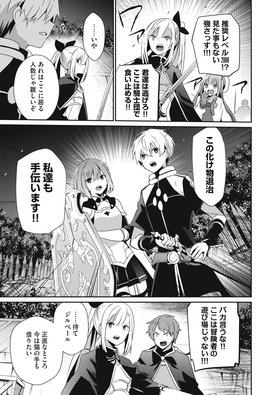 底辺冒険者だけど魔法を極めてみることにした　～無能スキルから神スキルに進化した【魔法創造】と【アイテム作成】で無双する～ 第20.2話 - 15