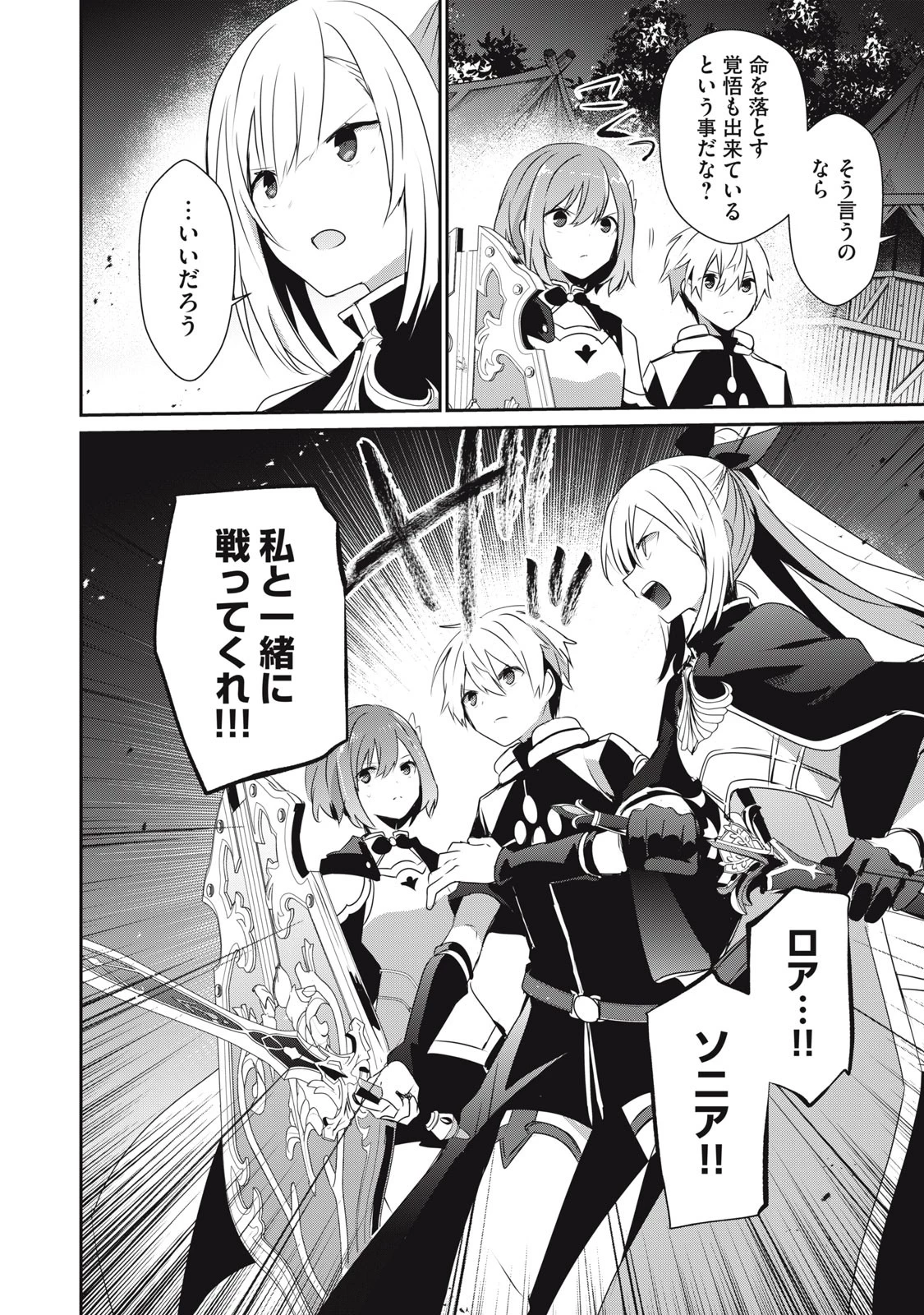 底辺冒険者だけど魔法を極めてみることにした　～無能スキルから神スキルに進化した【魔法創造】と【アイテム作成】で無双する～ 第20.2話 - 16