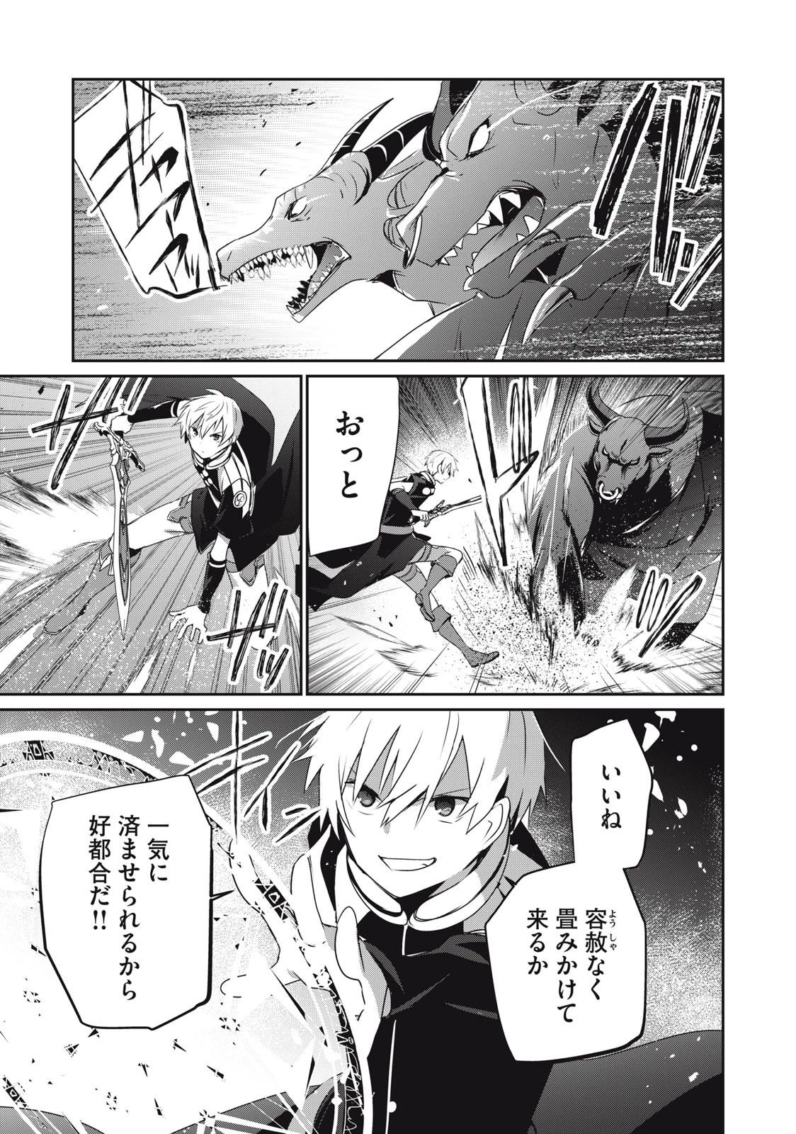 底辺冒険者だけど魔法を極めてみることにした　～無能スキルから神スキルに進化した【魔法創造】と【アイテム作成】で無双する～ 第21.2話 - 1