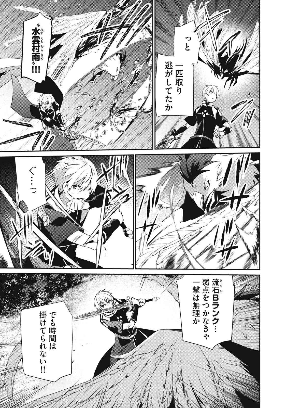 底辺冒険者だけど魔法を極めてみることにした　～無能スキルから神スキルに進化した【魔法創造】と【アイテム作成】で無双する～ 第21.2話 - 3