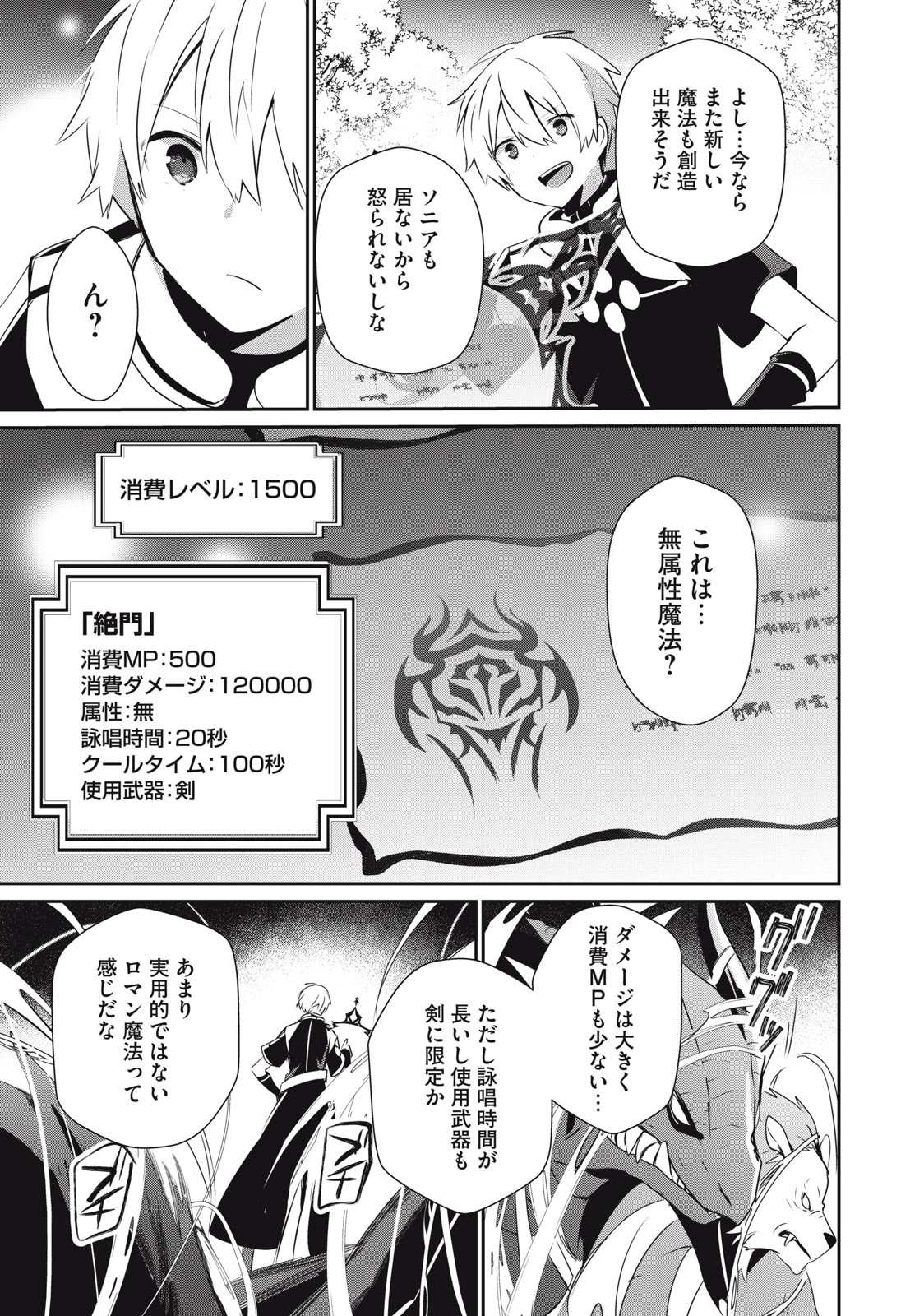 底辺冒険者だけど魔法を極めてみることにした　～無能スキルから神スキルに進化した【魔法創造】と【アイテム作成】で無双する～ 第21.2話 - 5