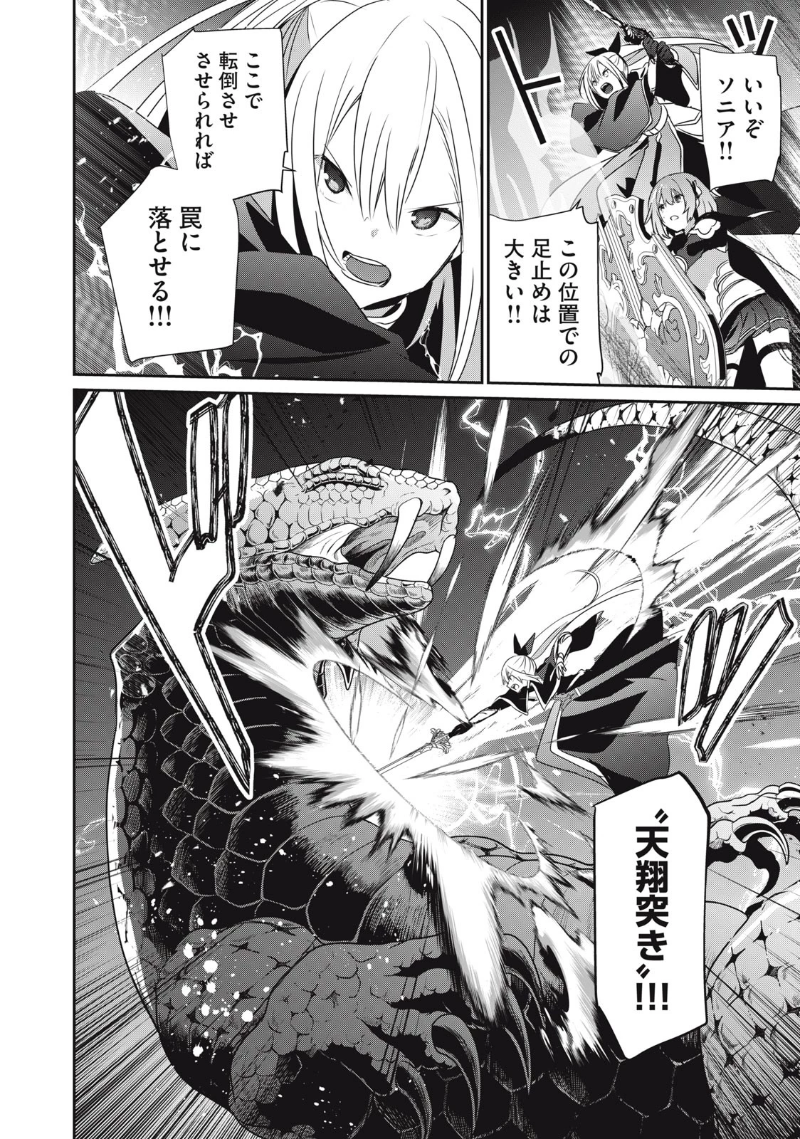 底辺冒険者だけど魔法を極めてみることにした　～無能スキルから神スキルに進化した【魔法創造】と【アイテム作成】で無双する～ 第21.2話 - 14