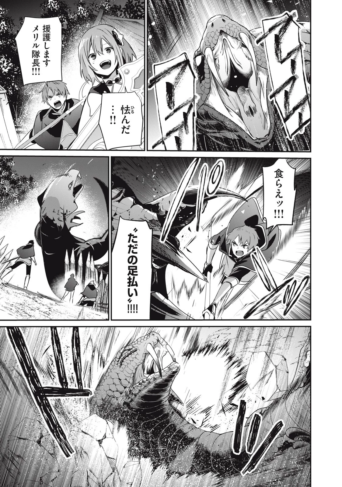 底辺冒険者だけど魔法を極めてみることにした　～無能スキルから神スキルに進化した【魔法創造】と【アイテム作成】で無双する～ 第21.2話 - 15