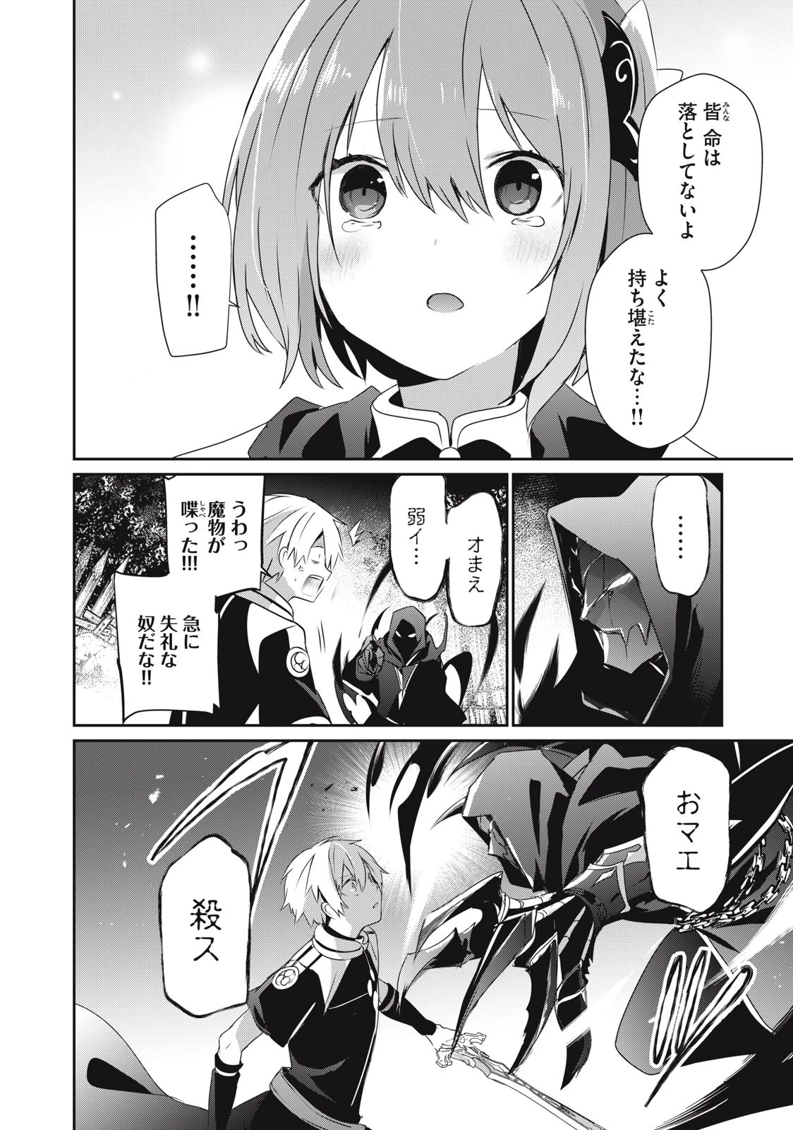 底辺冒険者だけど魔法を極めてみることにした　～無能スキルから神スキルに進化した【魔法創造】と【アイテム作成】で無双する～ 第22話 - 2