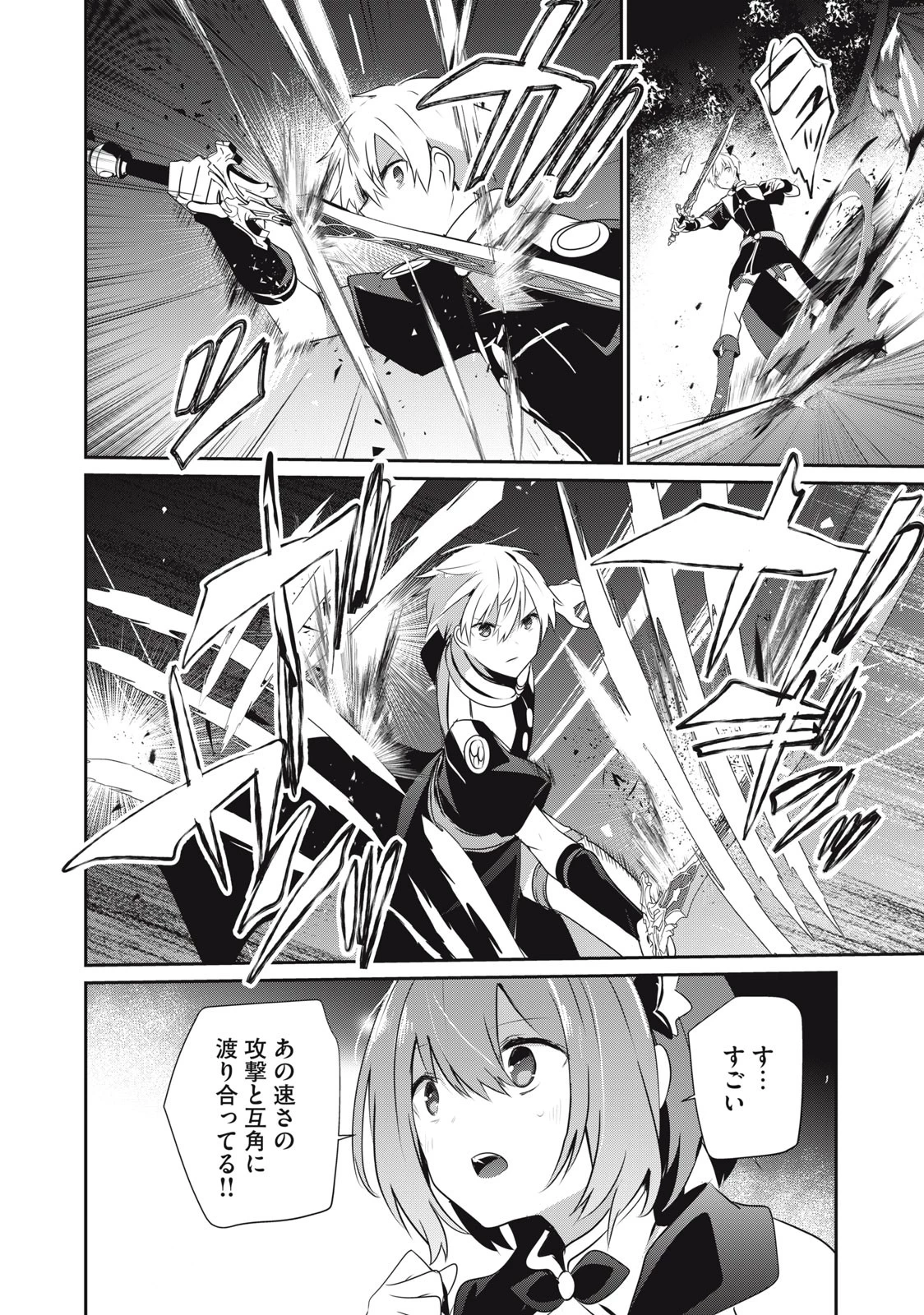 底辺冒険者だけど魔法を極めてみることにした　～無能スキルから神スキルに進化した【魔法創造】と【アイテム作成】で無双する～ 第22話 - 4