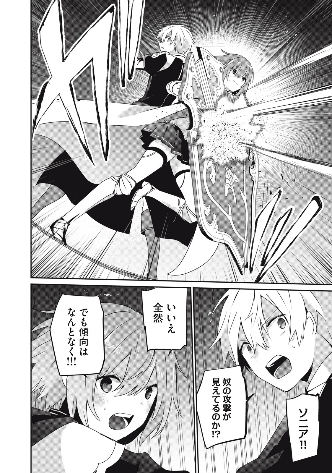 底辺冒険者だけど魔法を極めてみることにした　～無能スキルから神スキルに進化した【魔法創造】と【アイテム作成】で無双する～ 第22話 - 8