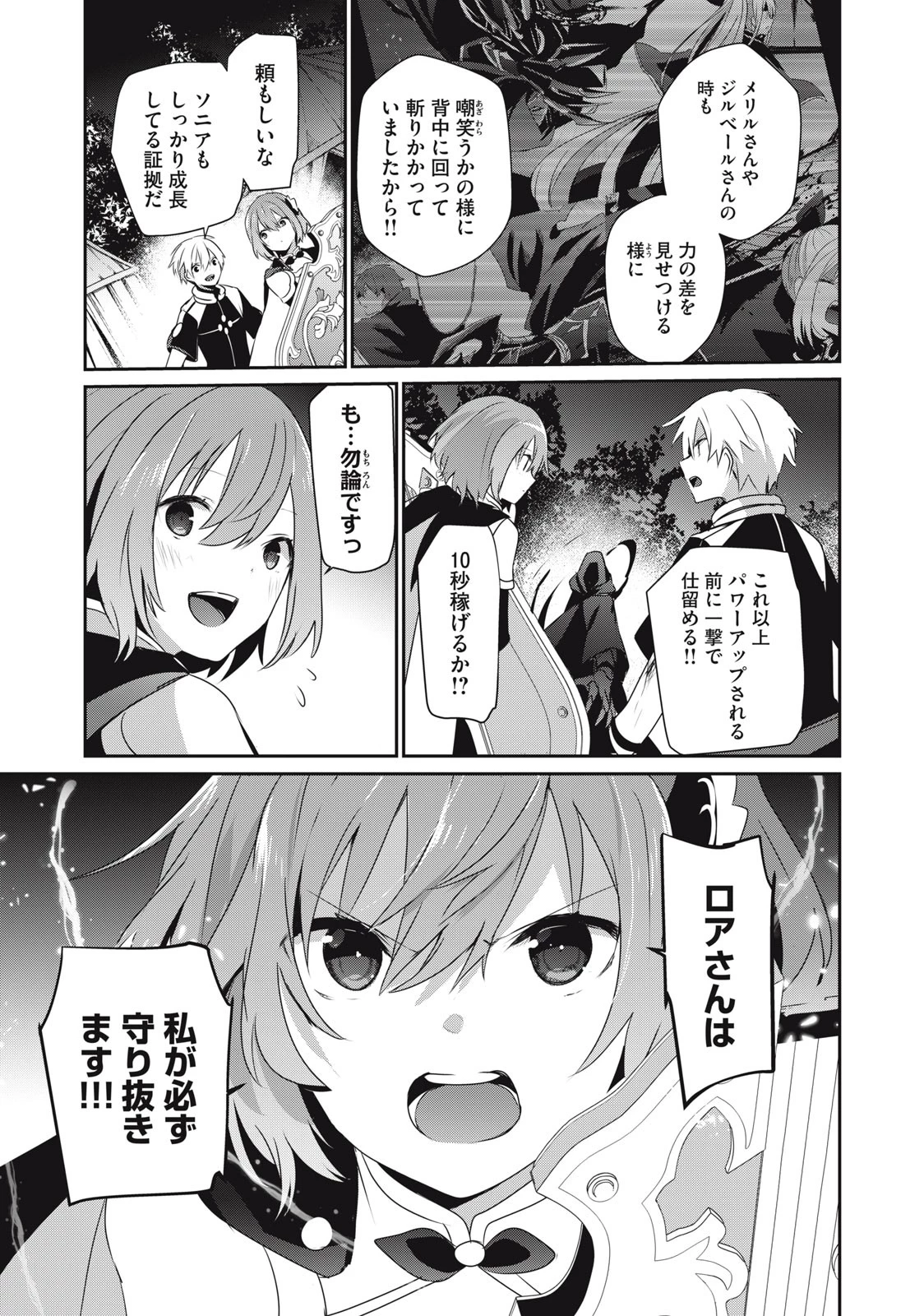 底辺冒険者だけど魔法を極めてみることにした　～無能スキルから神スキルに進化した【魔法創造】と【アイテム作成】で無双する～ 第22話 - 9