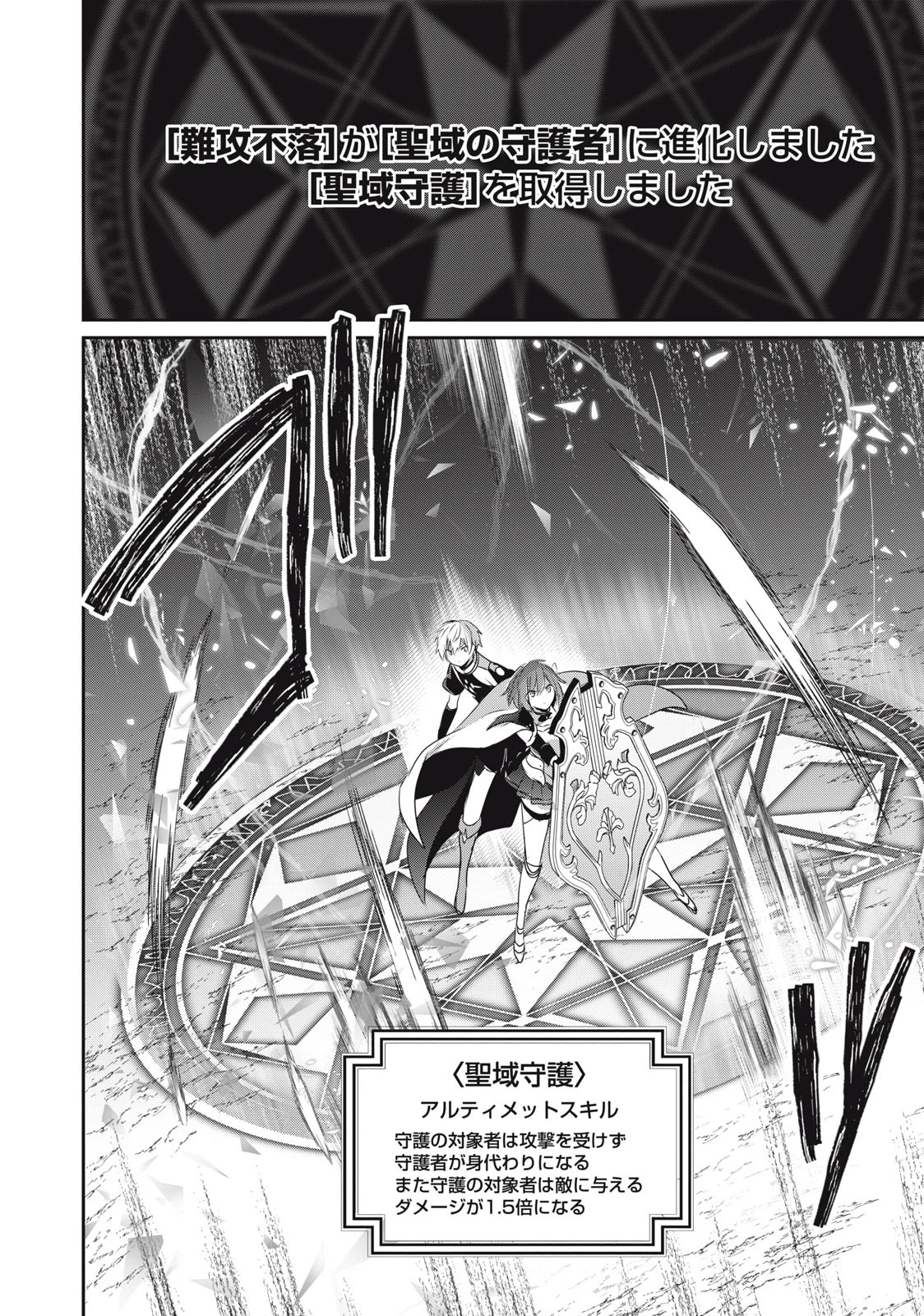 底辺冒険者だけど魔法を極めてみることにした　～無能スキルから神スキルに進化した【魔法創造】と【アイテム作成】で無双する～ 第22話 - 10