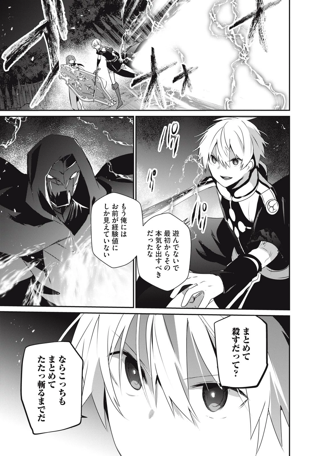 底辺冒険者だけど魔法を極めてみることにした　～無能スキルから神スキルに進化した【魔法創造】と【アイテム作成】で無双する～ 第22話 - 13