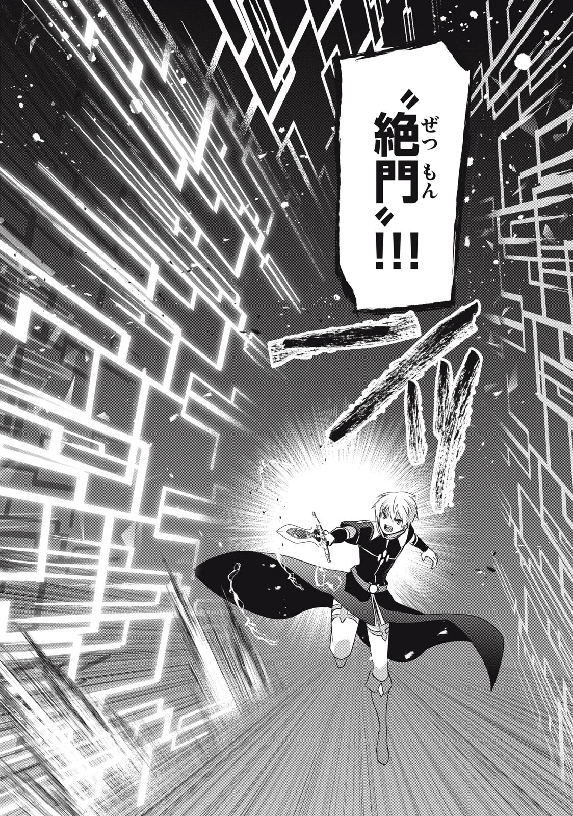 底辺冒険者だけど魔法を極めてみることにした　～無能スキルから神スキルに進化した【魔法創造】と【アイテム作成】で無双する～ 第22話 - 14