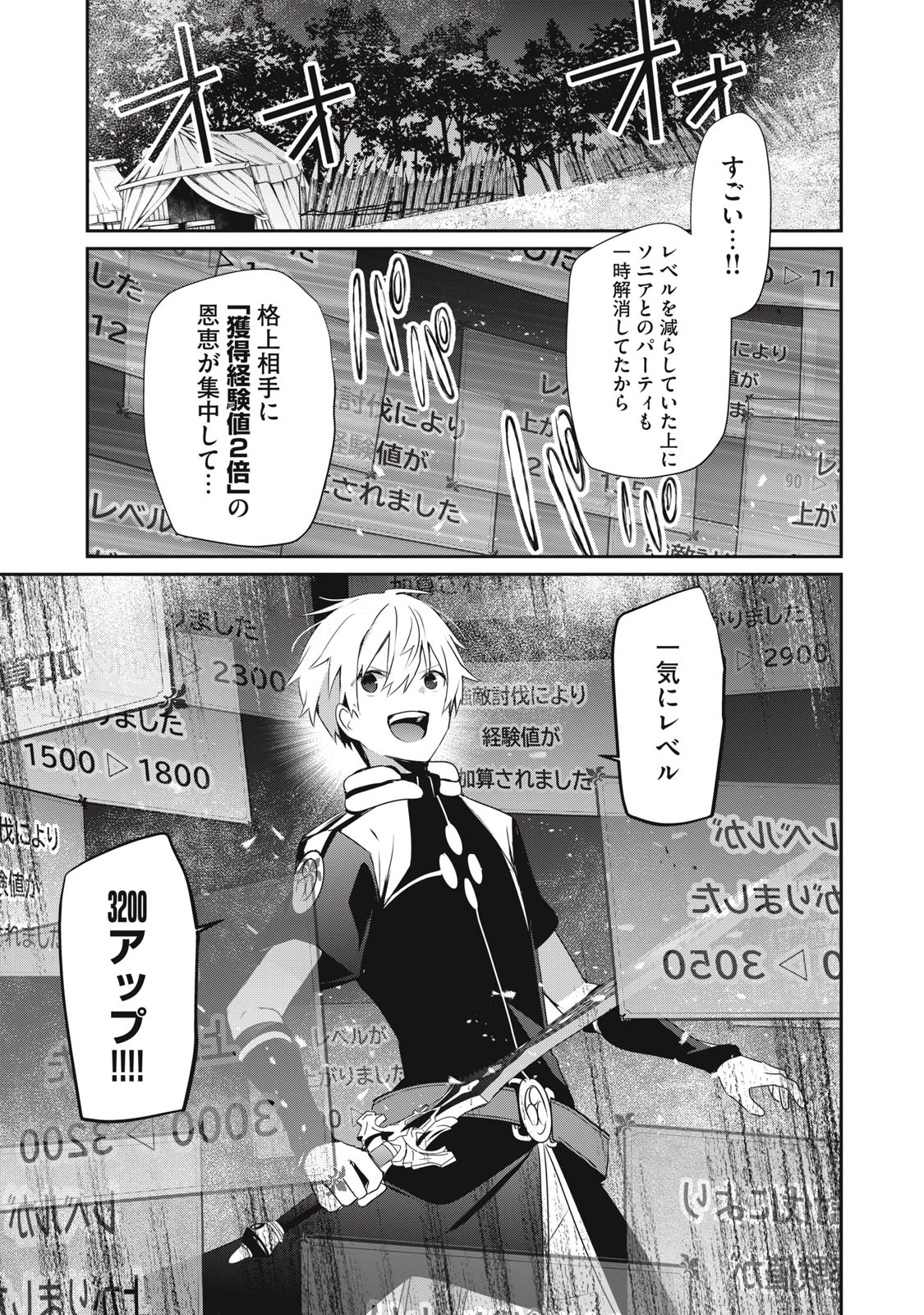 底辺冒険者だけど魔法を極めてみることにした　～無能スキルから神スキルに進化した【魔法創造】と【アイテム作成】で無双する～ 第23.1話 - 1