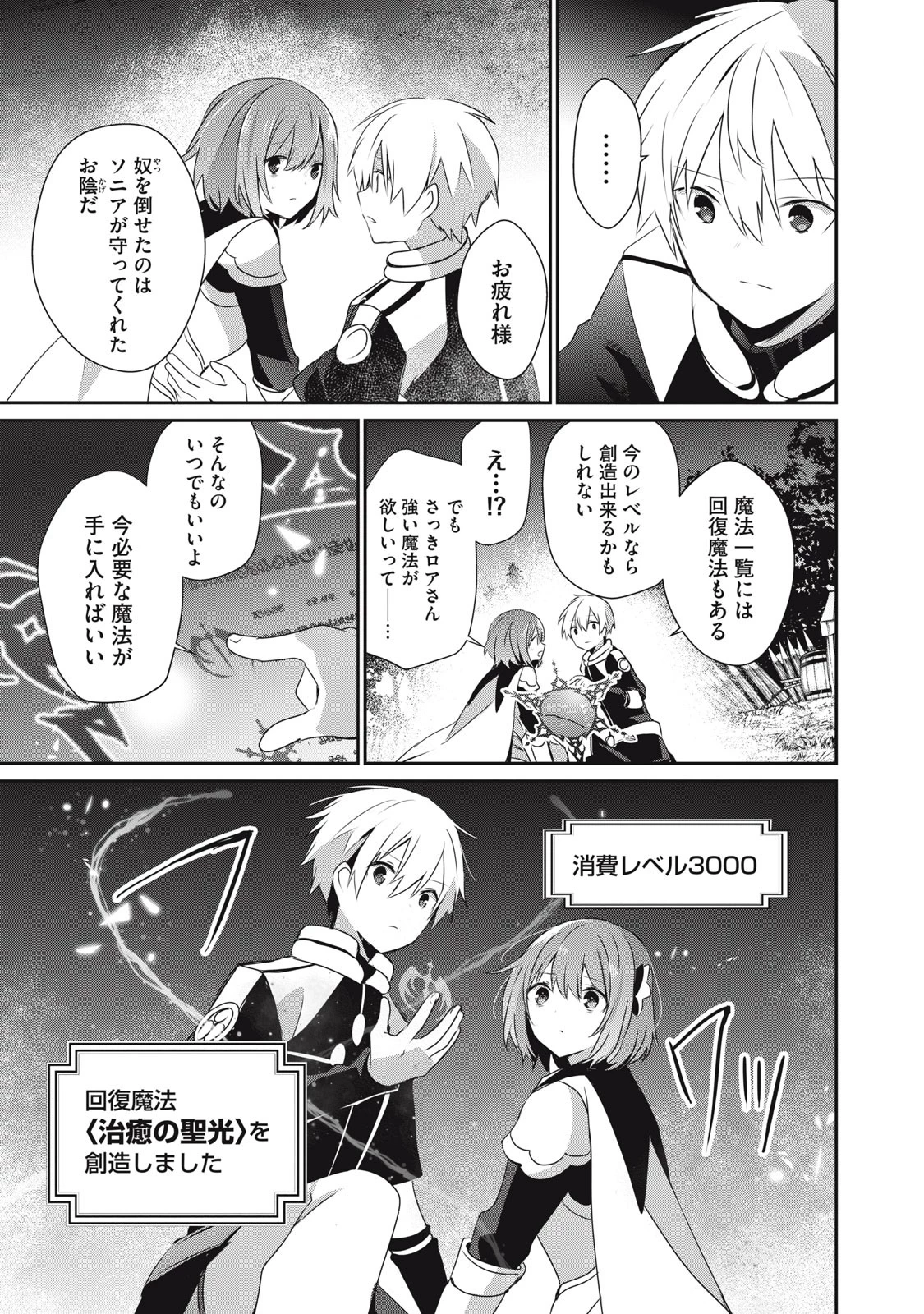 底辺冒険者だけど魔法を極めてみることにした　～無能スキルから神スキルに進化した【魔法創造】と【アイテム作成】で無双する～ 第23.1話 - 3