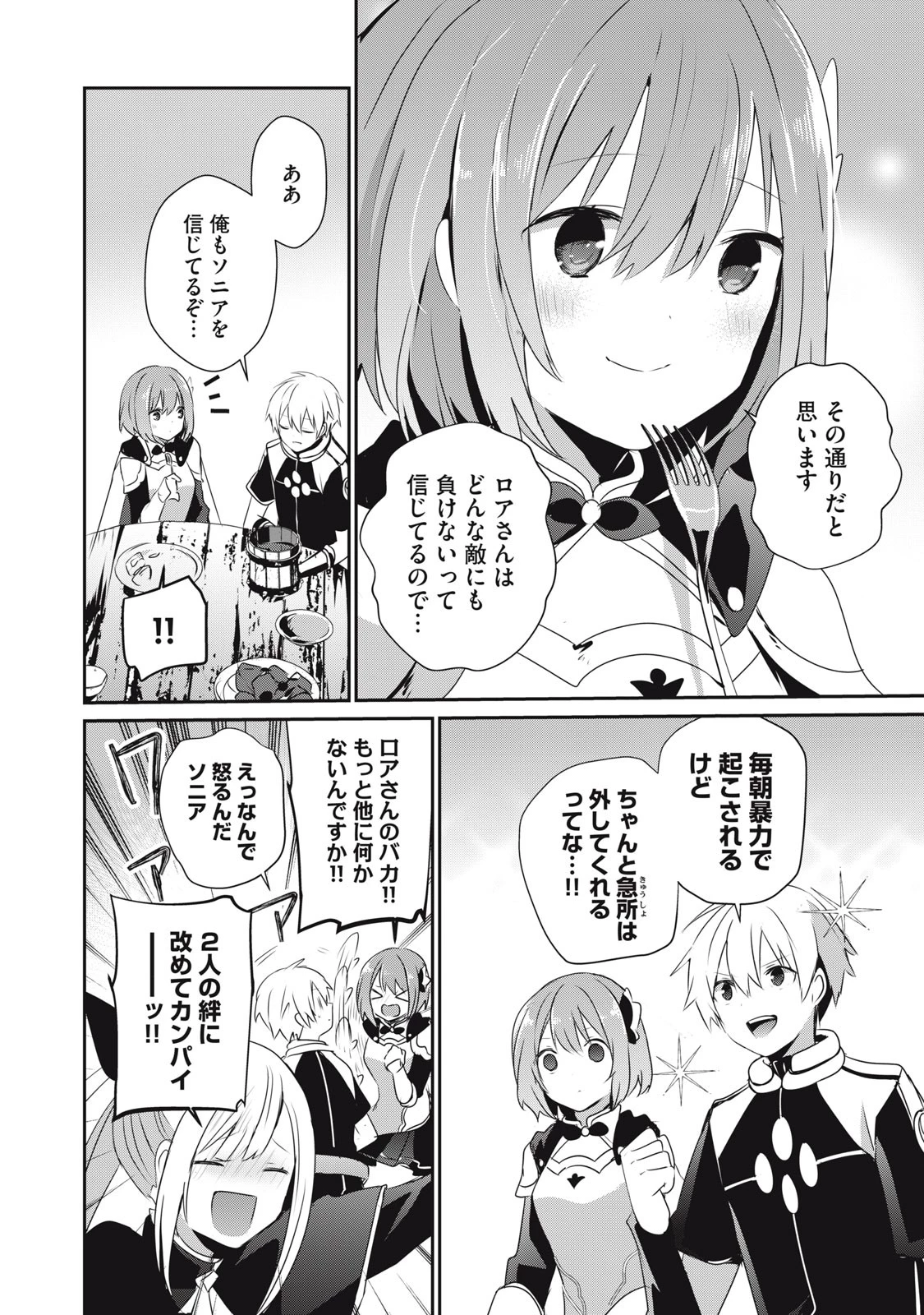 底辺冒険者だけど魔法を極めてみることにした　～無能スキルから神スキルに進化した【魔法創造】と【アイテム作成】で無双する～ 第23.1話 - 10