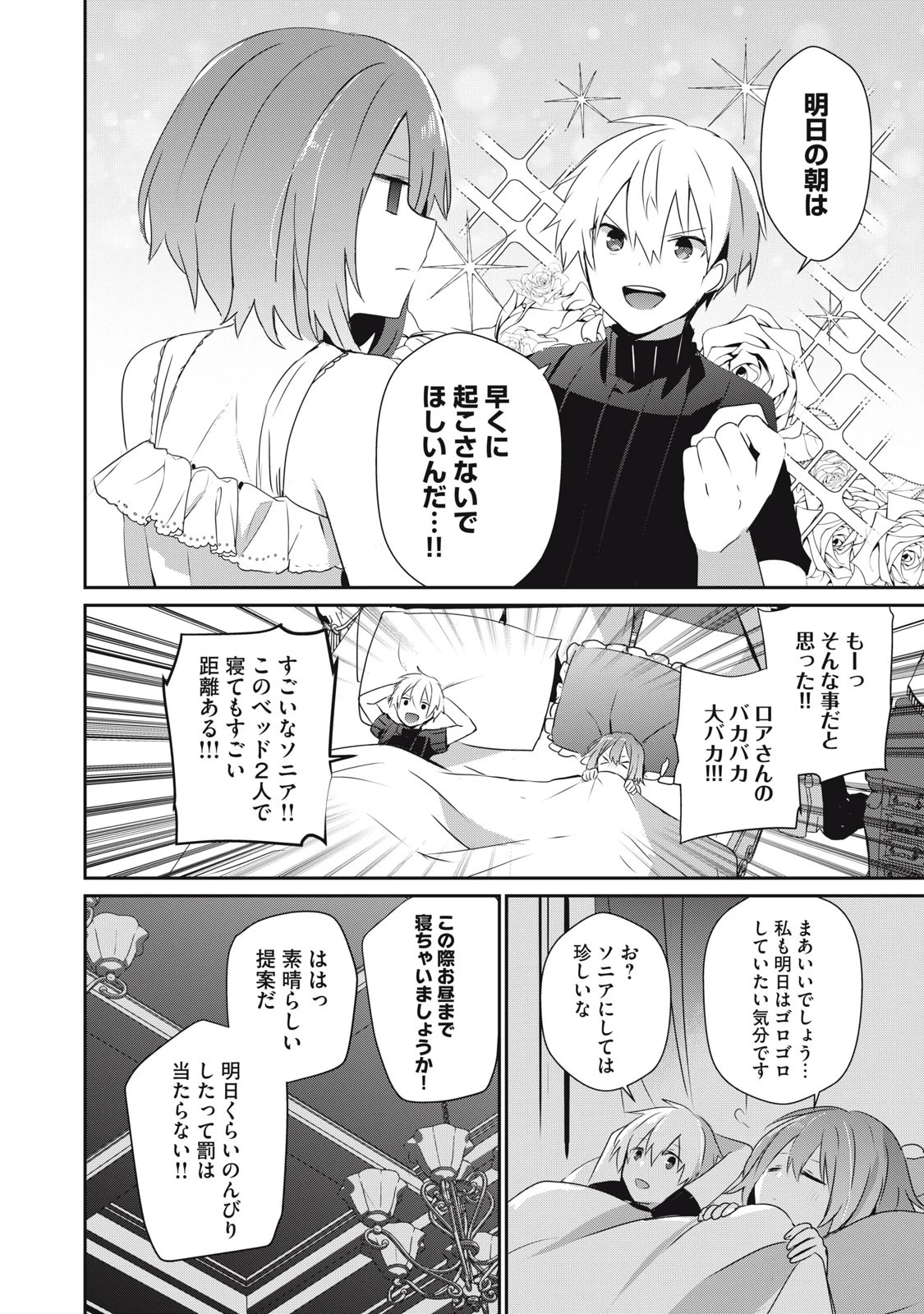 底辺冒険者だけど魔法を極めてみることにした　～無能スキルから神スキルに進化した【魔法創造】と【アイテム作成】で無双する～ 第23.1話 - 14