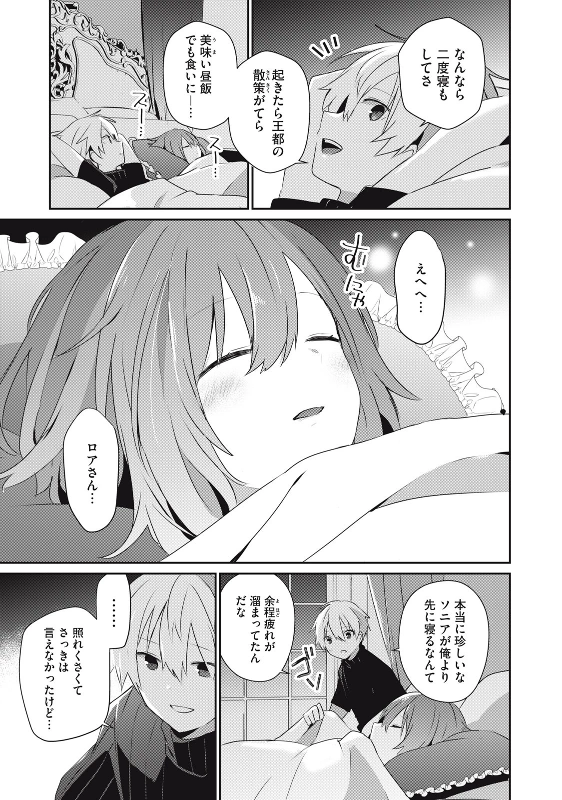 底辺冒険者だけど魔法を極めてみることにした　～無能スキルから神スキルに進化した【魔法創造】と【アイテム作成】で無双する～ 第23.1話 - 15