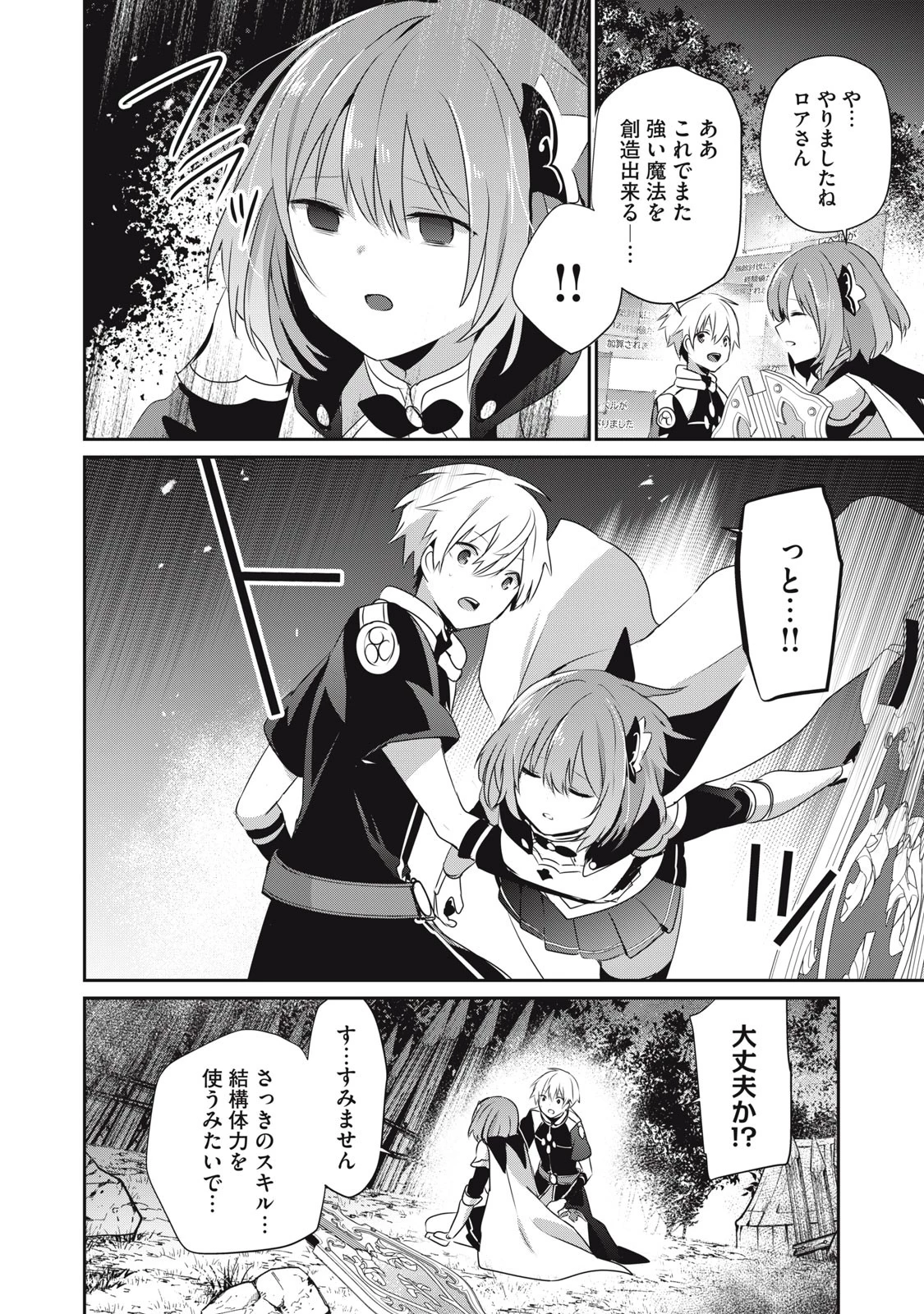 底辺冒険者だけど魔法を極めてみることにした　～無能スキルから神スキルに進化した【魔法創造】と【アイテム作成】で無双する～ 第23.2話 - 2